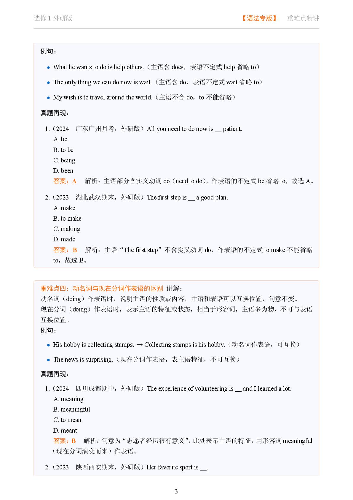 Unit 4动词不定式 动词-ing等作表语-2025-2026学年高中英语选修一语法重难点精讲（外研版）