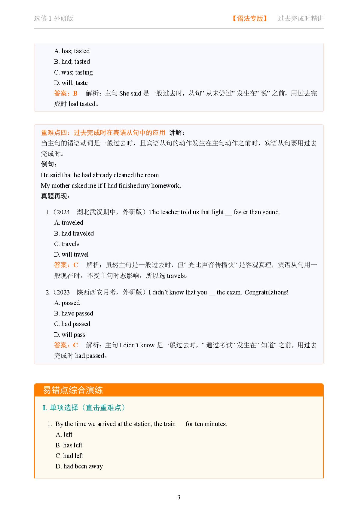 Unit 5过去完成时-2025-2026学年高中英语选修一语法重难点精讲（外研版）