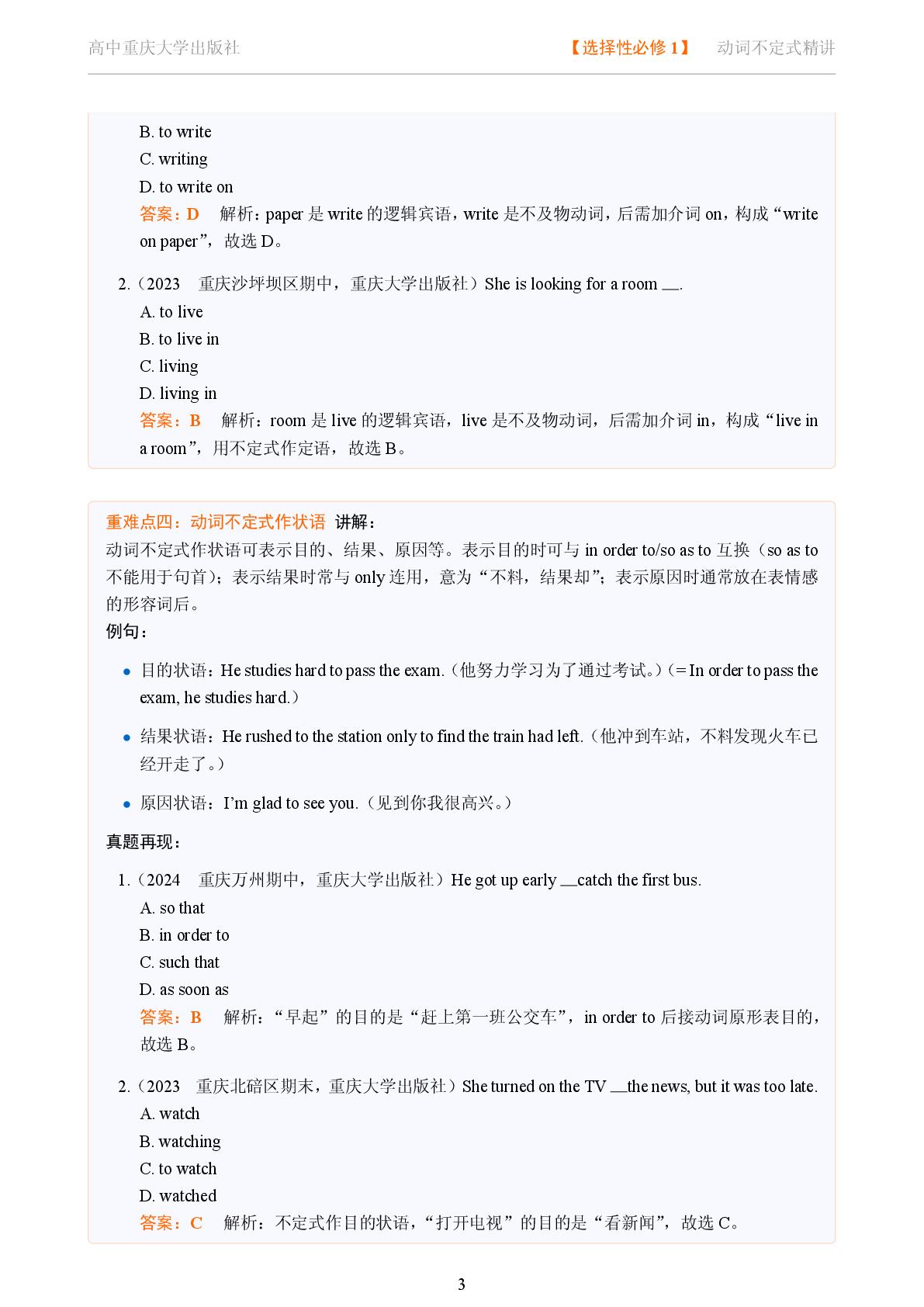 动词不定式-2025-2026学年高中英语选修一语法重难点精讲（重大版）