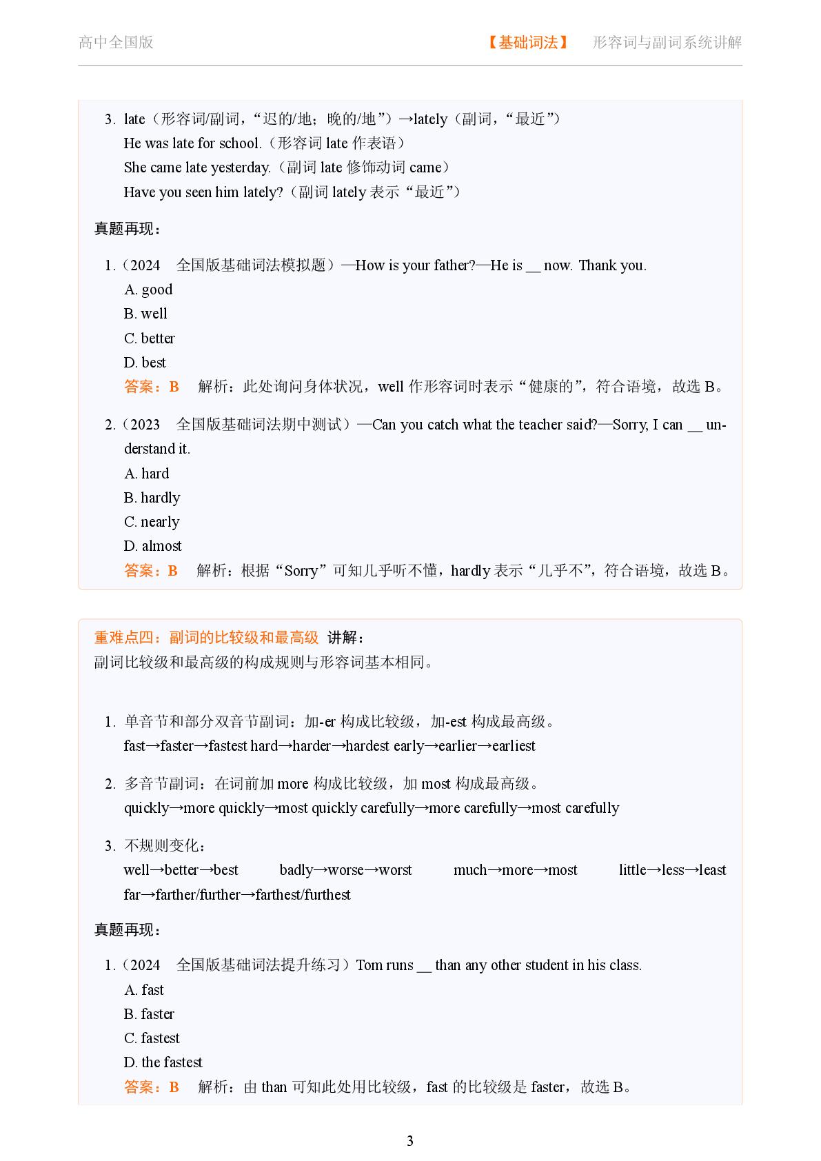 基础词法 形容词与副词系统讲解-2025-2026学年高中英语语法重难点精讲（全国版）