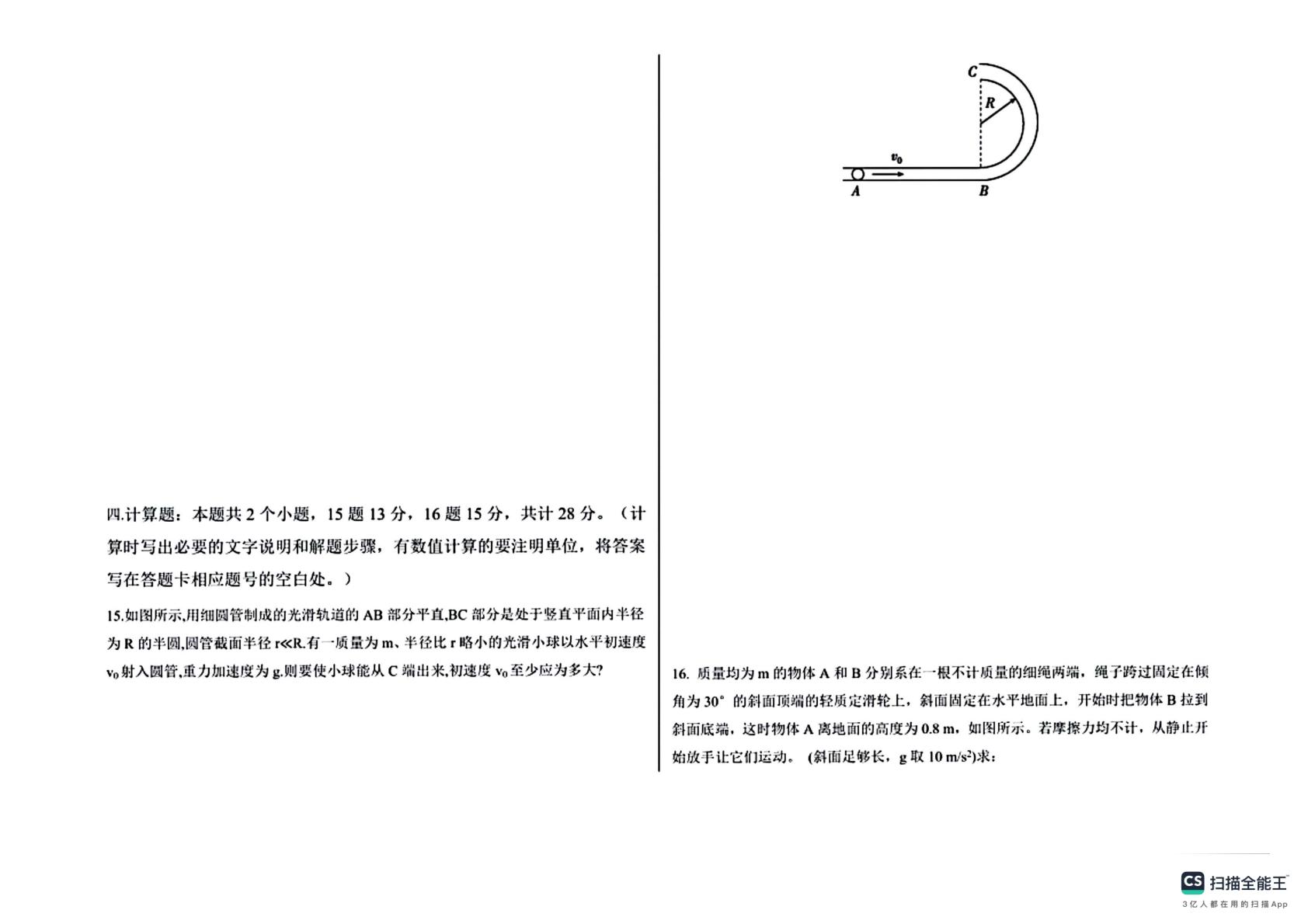 河北衡水市阜城实验中学2024-2025学年高一下学期第7次阶段物理试题