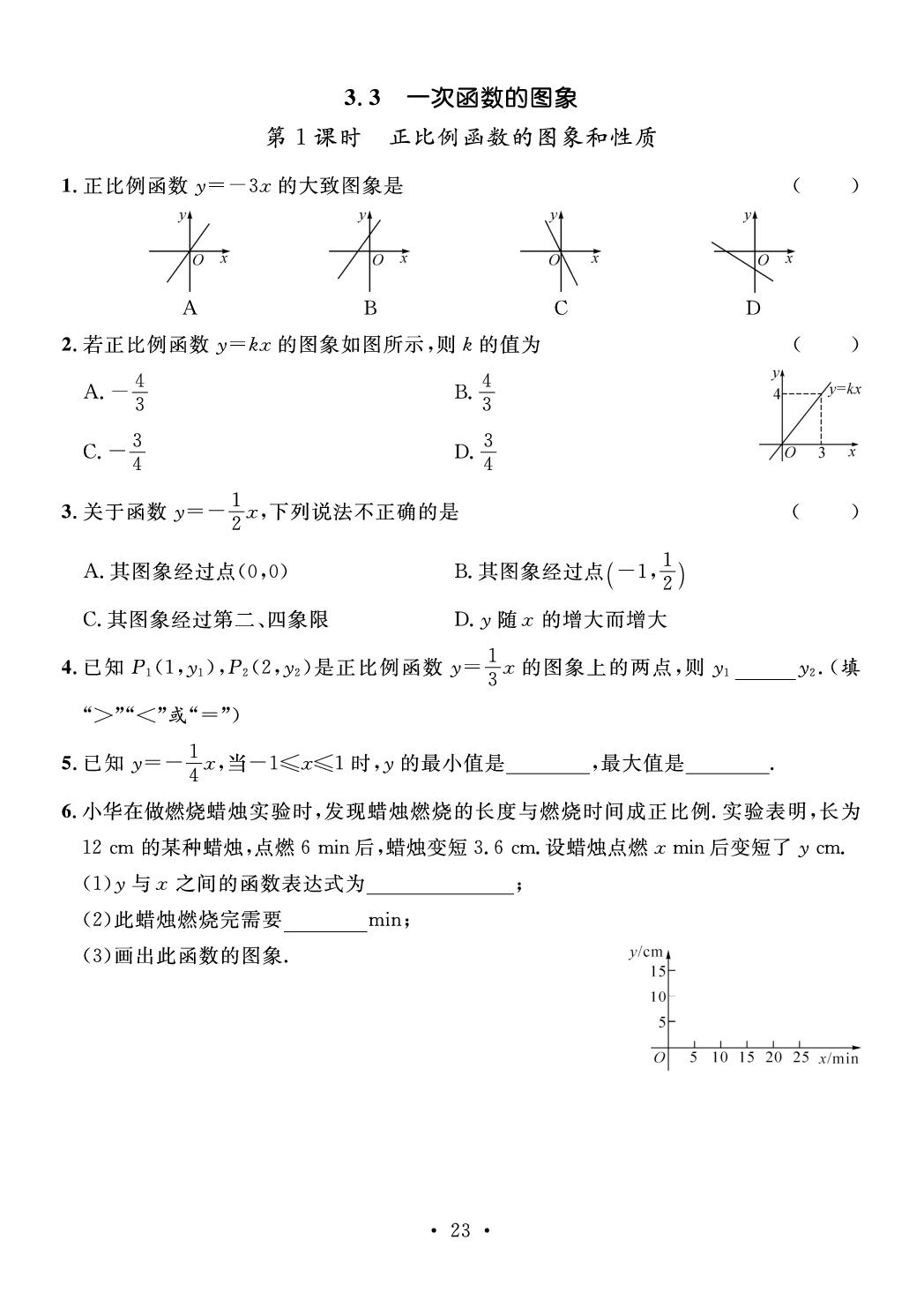 第3章 一次函数(作业本)-【鸿鹄志·名师测控】2025-2026学年八年级下册数学（湘教版·新教材）