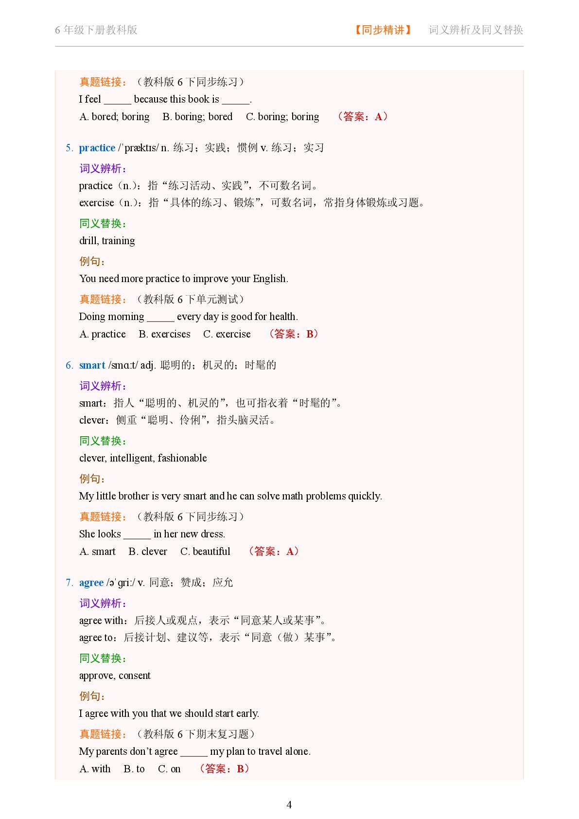 Unit 2 Sports for Life-2025-2026学年六年级下册英语词义辨析及同义替换精讲（教科版）