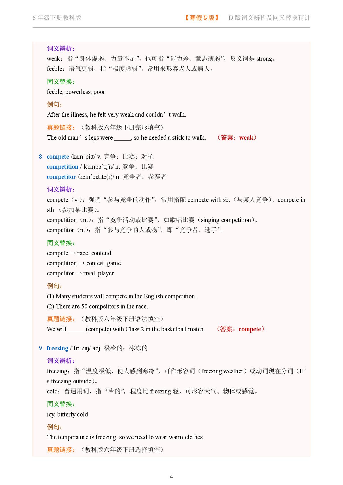 Unit 3 Amazing Animals-2025-2026学年六年级下册英语词义辨析及同义替换精讲（教科版）