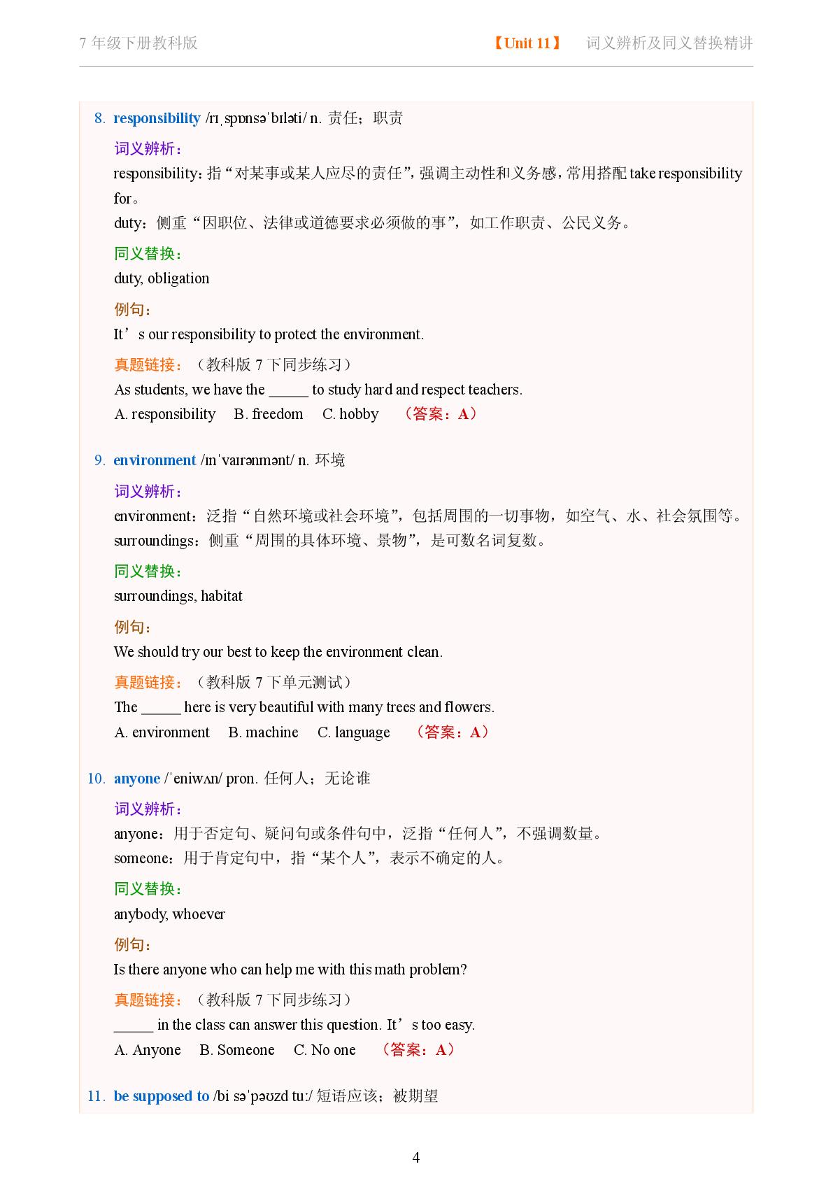 Unit 11 Across Generations-2025-2026学年七年级下册英语词义辨析及同义替换精讲（教科版）
