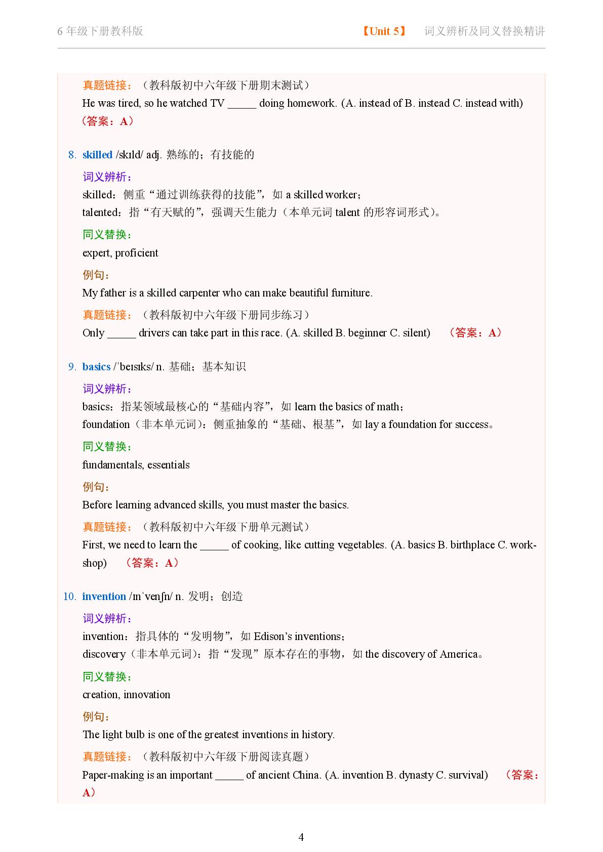 Unit 5 Summer Fun-2025-2026学年六年级下册英语词义辨析及同义替换精讲（教科版）