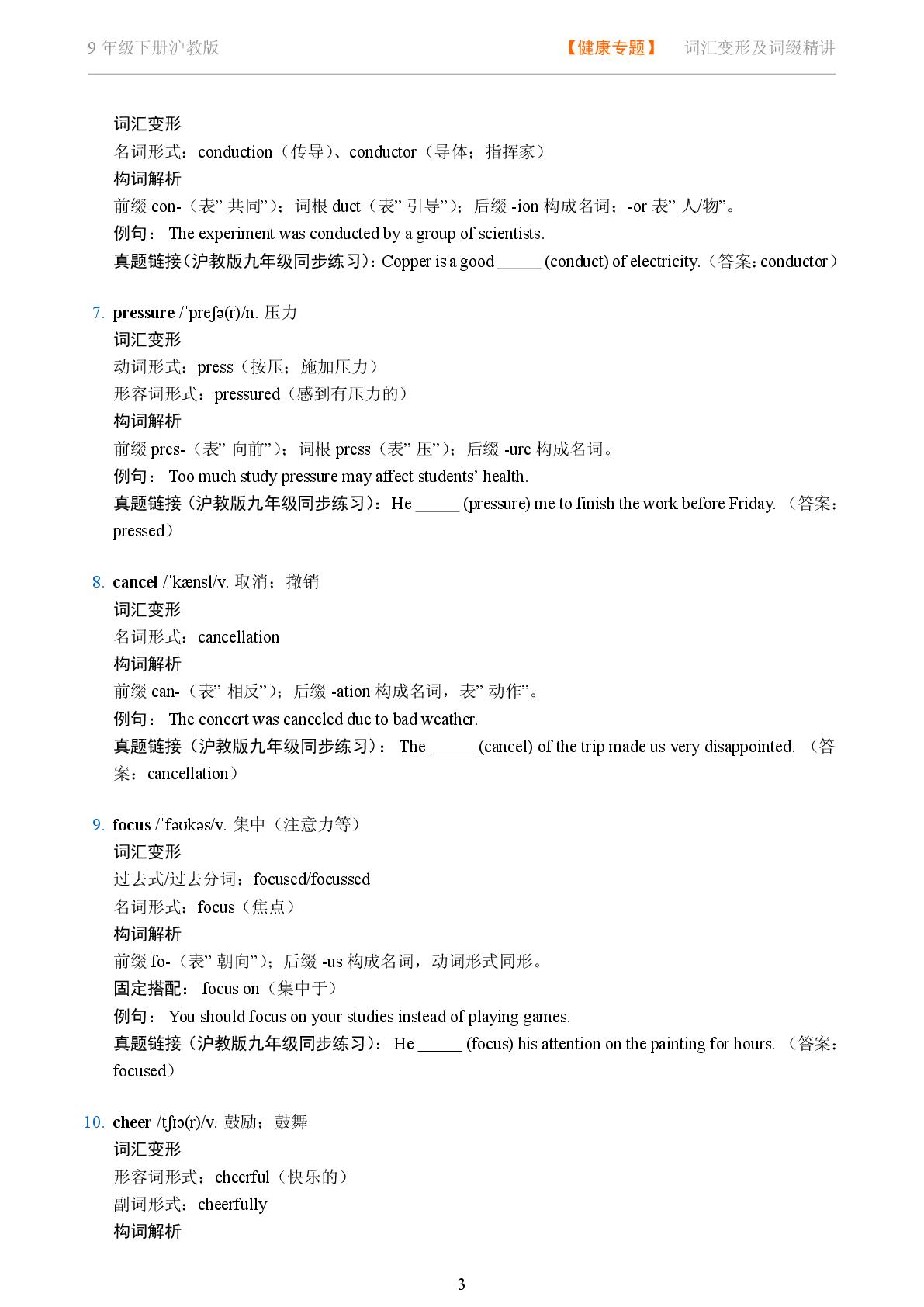 Unit 6 Caring for your health-2025-2026学年九年级下册英语词汇变形及词缀精讲（沪教版）