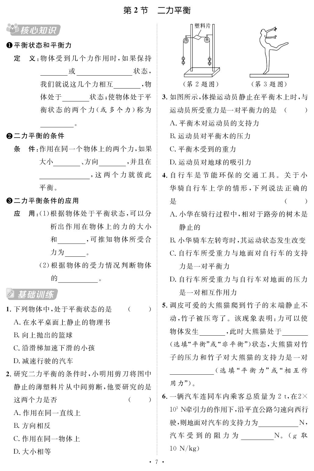 第8章 运动和力(随堂反馈)-【鸿鹄志·名师测控】2025-2026学年八年级下册物理（人教版·新教材）贵州专版