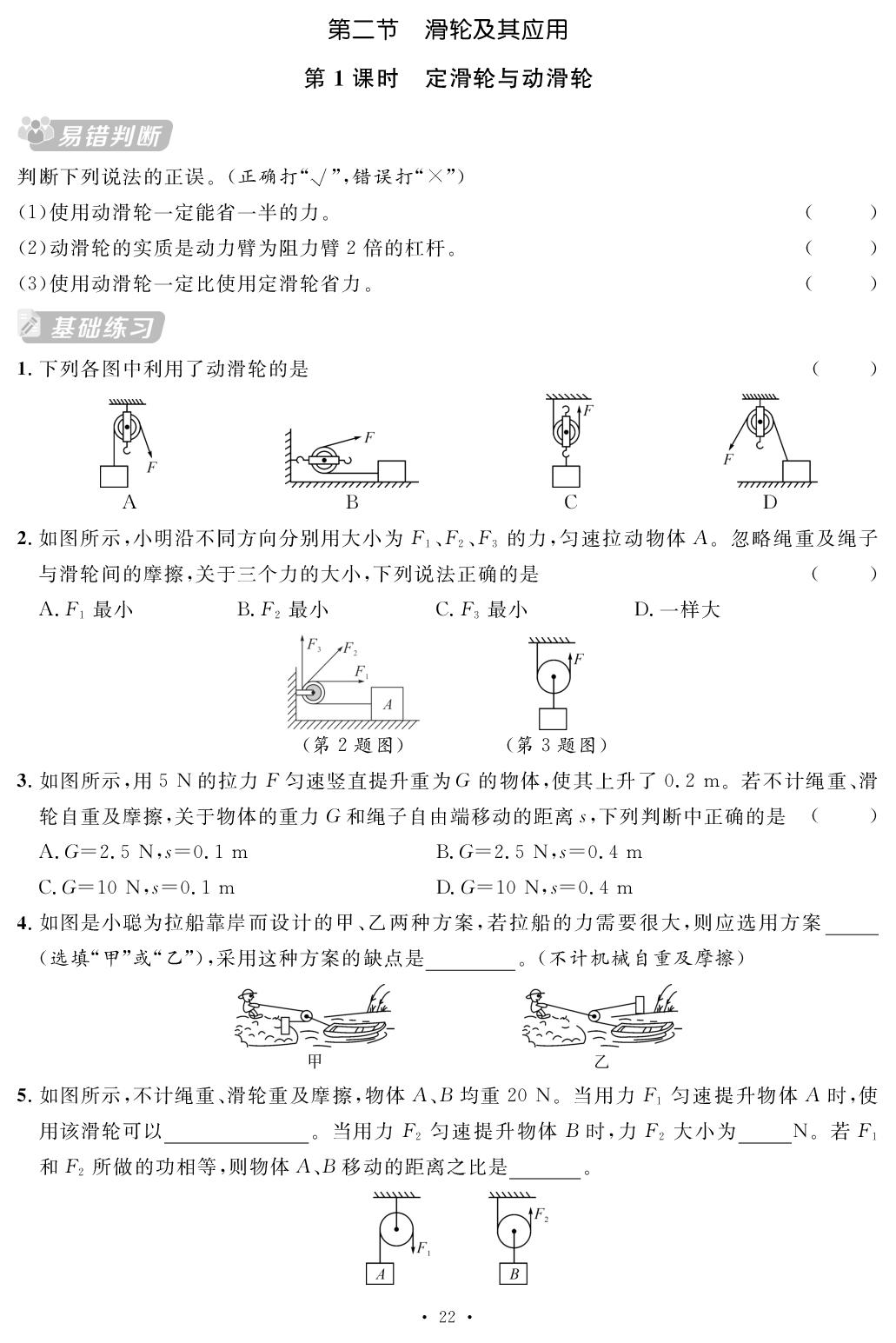 第11章 简单机械(随堂反馈)-【鸿鹄志·名师测控】2025-2026学年八年级下册物理（沪科版·新教材）贵州专版