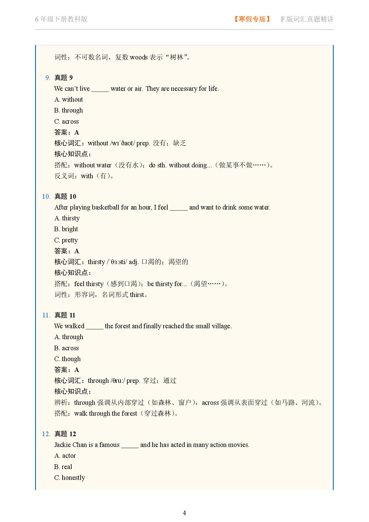 Unit 1 What's your style-2025-2025-2026学年六年级下册英语词汇真题精讲（教科版）
