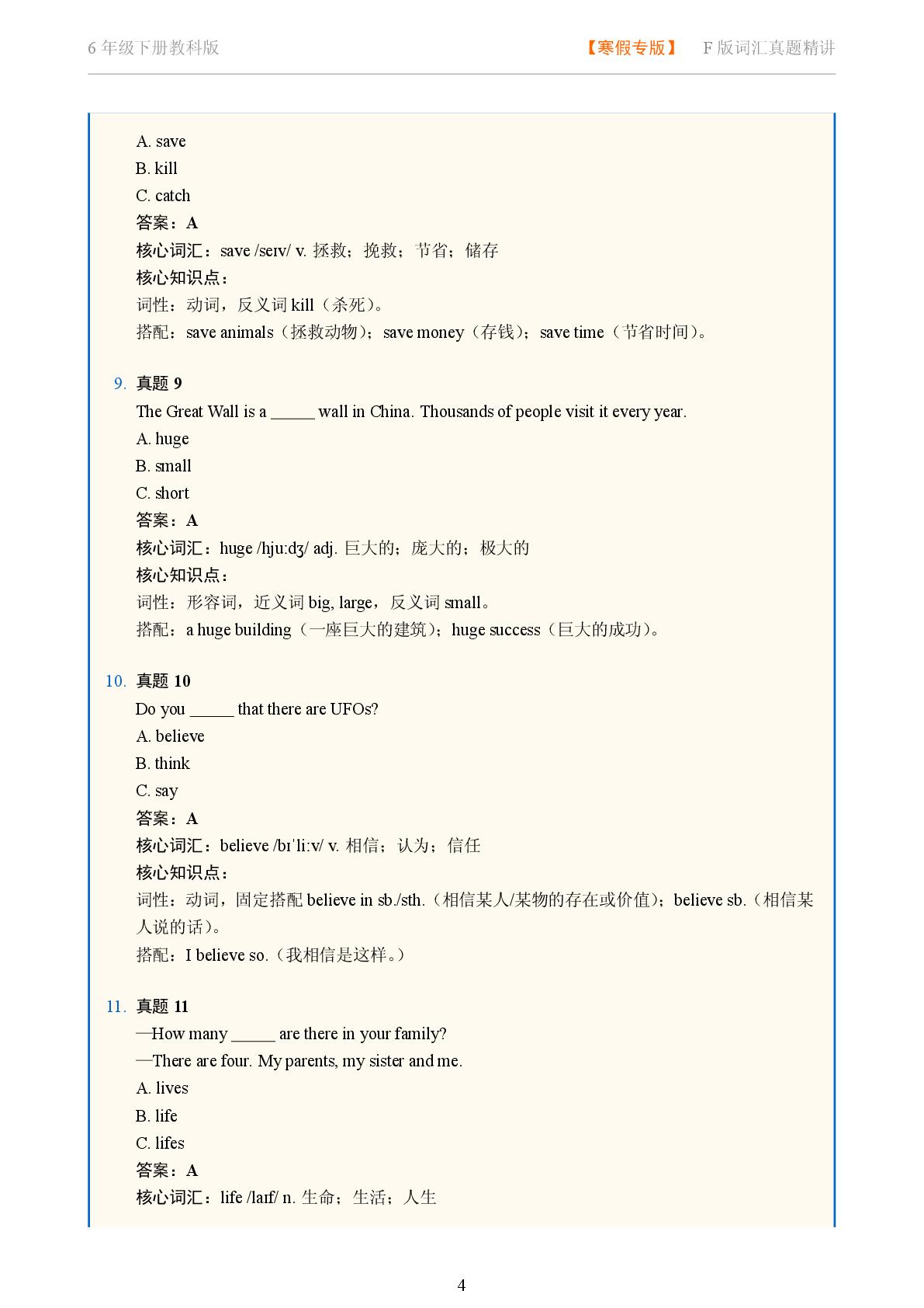 Unit 3 Amazing Animals-2025-2025-2026学年六年级下册英语词汇真题精讲（教科版）