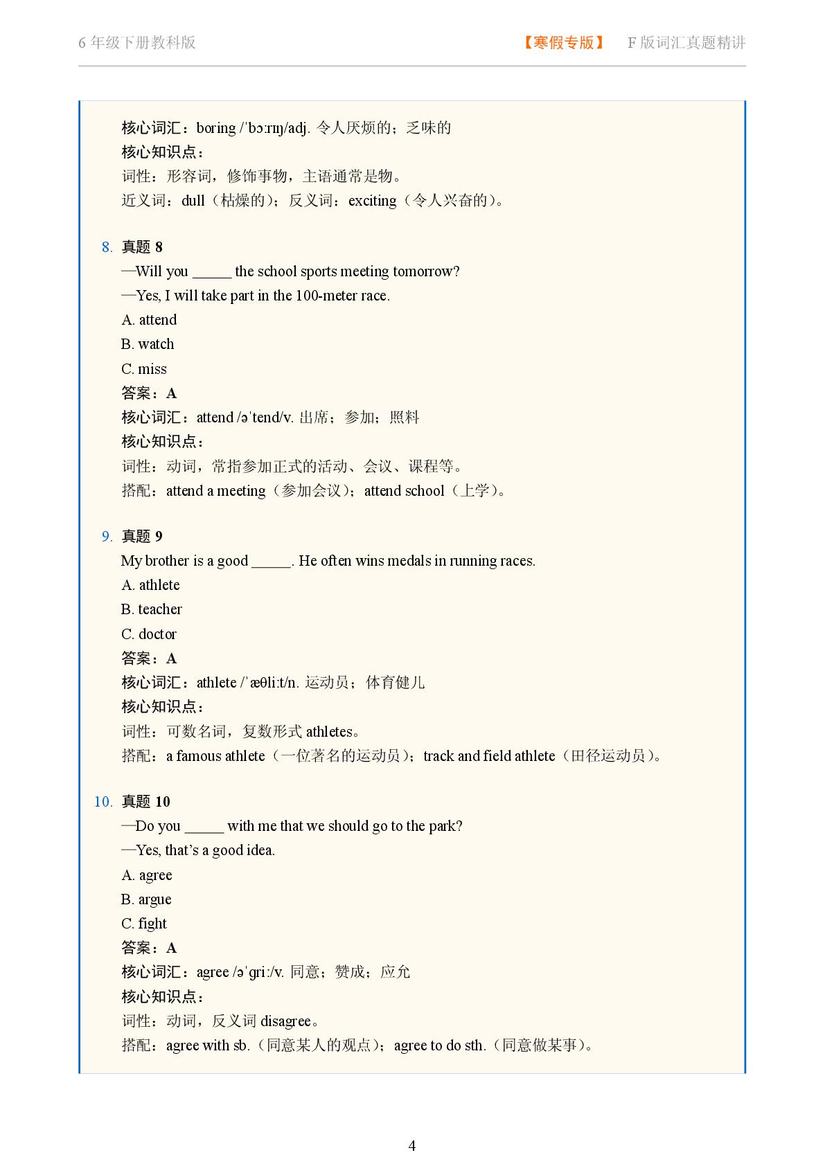 Unit 2 Sports for Life-2025-2025-2026学年六年级下册英语词汇真题精讲（教科版）