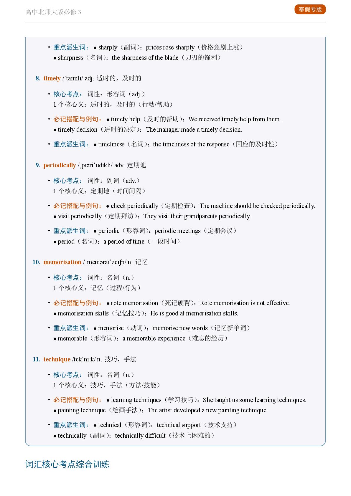 Unit 9 Learning Lesson3-2025-2026学年高中英语重点词汇精讲必修第三册（北师大版）