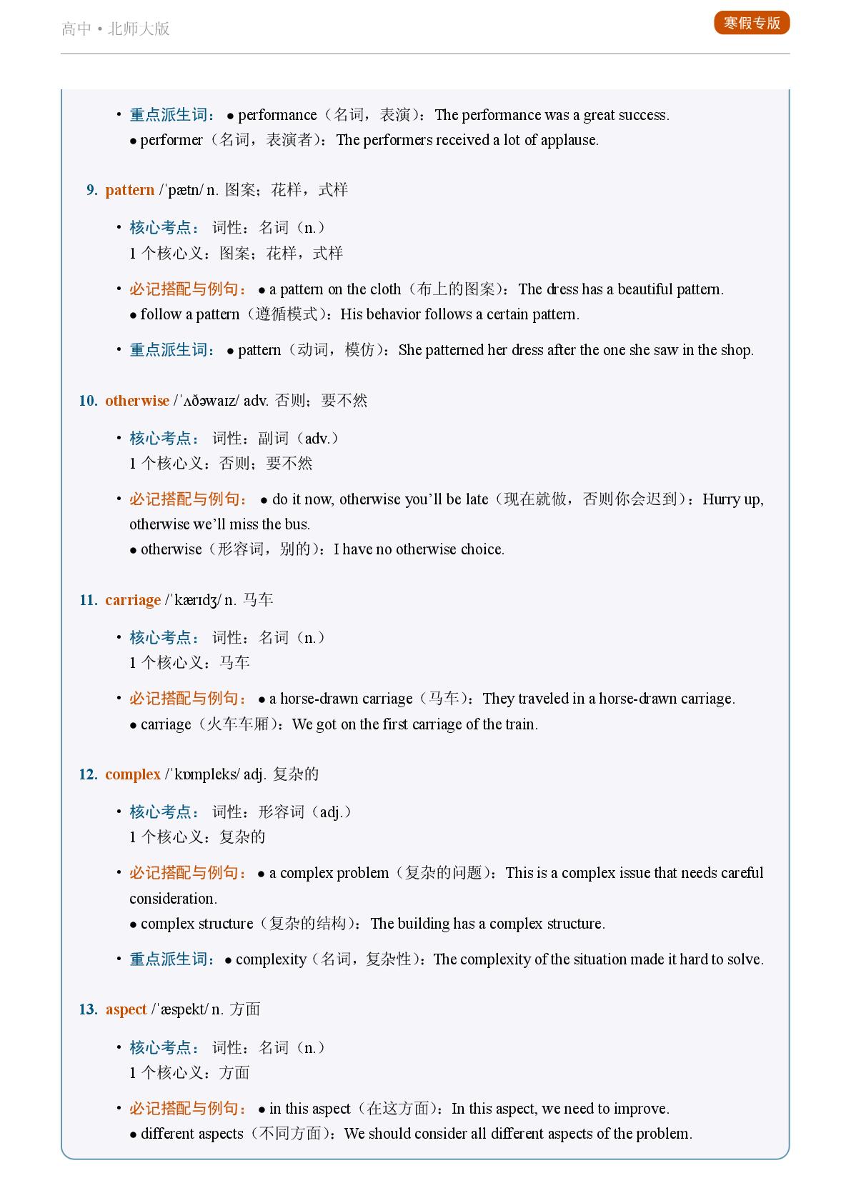 Unit 7 Art Lesson 2-2025-2026学年高中英语重点词汇精讲必修第三册（北师大版）