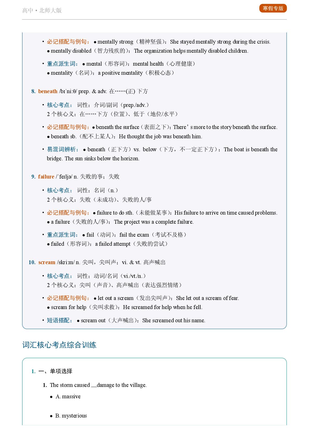 Unit 7 Art Lesson 1-2025-2026学年高中英语重点词汇精讲必修第三册（北师大版）