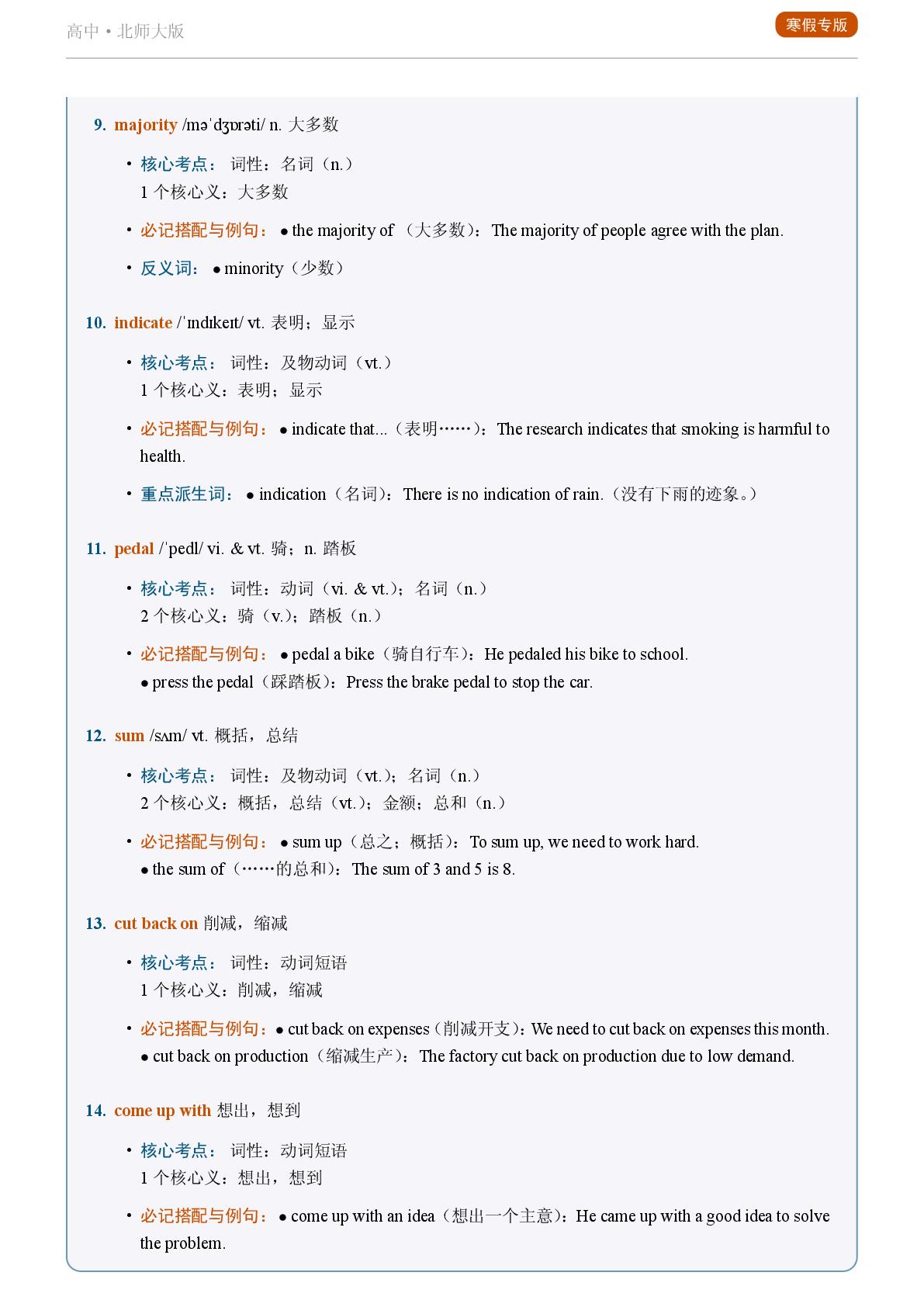 Unit 8 Green Living Lesson 3-2025-2026学年高中英语重点词汇精讲必修第三册（北师大版）