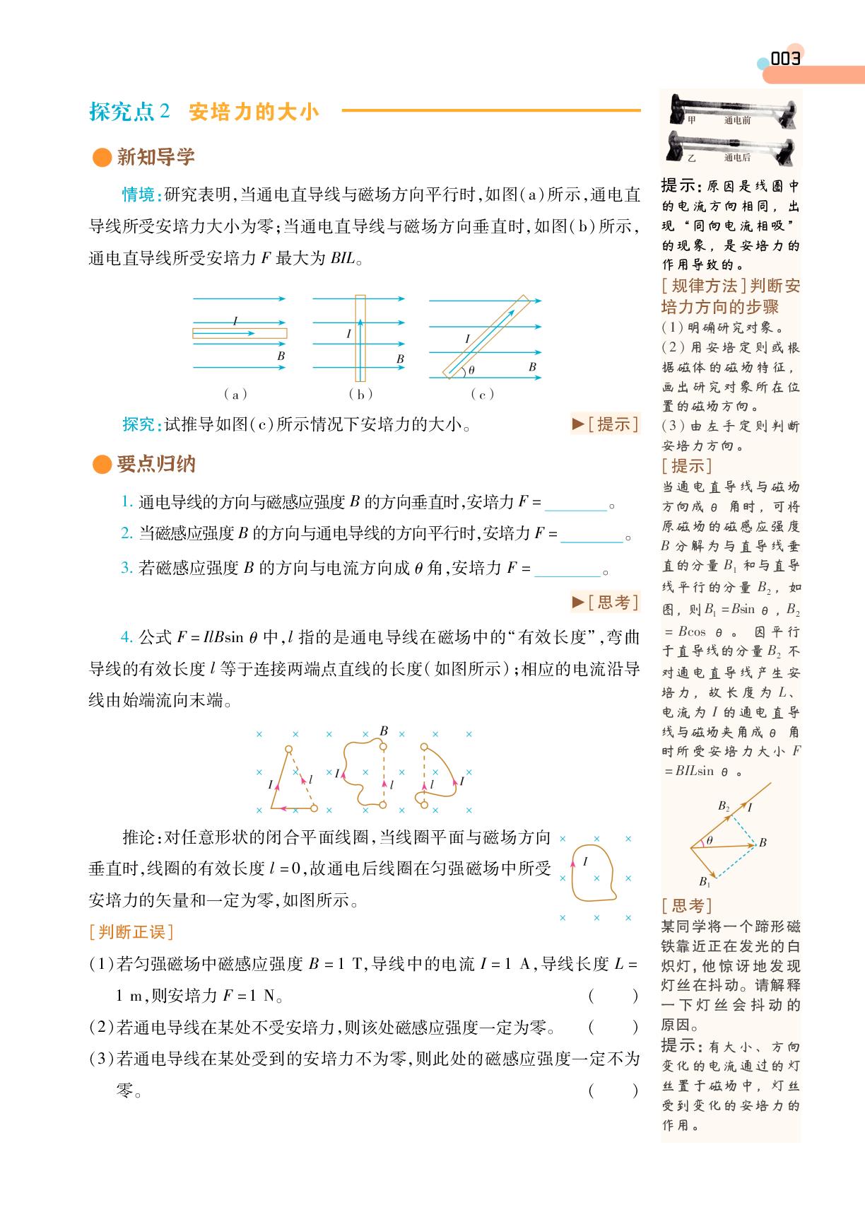 第1章 1 磁场对通电导线的作用力-【成才之路·学案】2025-2026学年高中物理选择性必修第二册同步新课程学习指导(人教版)