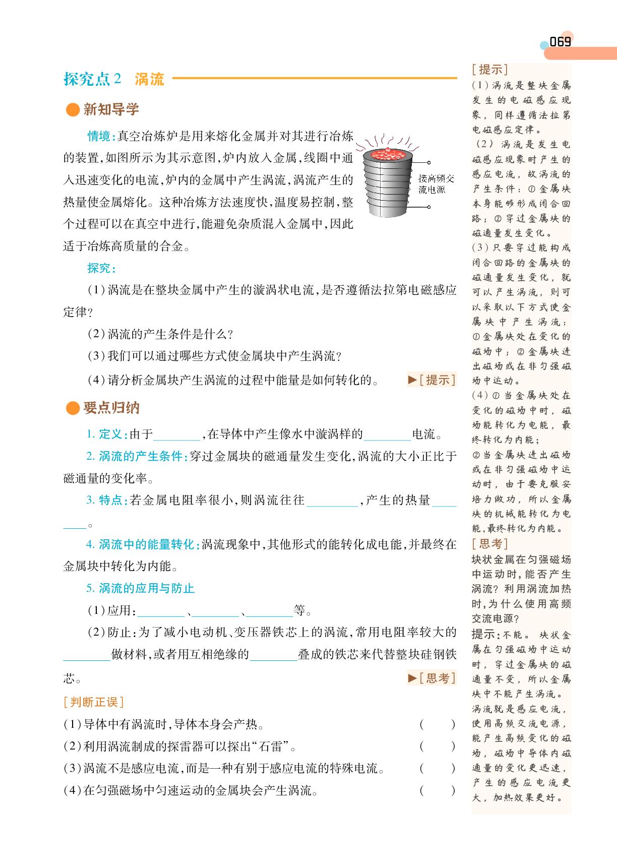 第2章 3 涡流、电磁阻尼和电磁驱动-【成才之路·学案】2025-2026学年高中物理选择性必修第二册同步新课程学习指导(人教版)