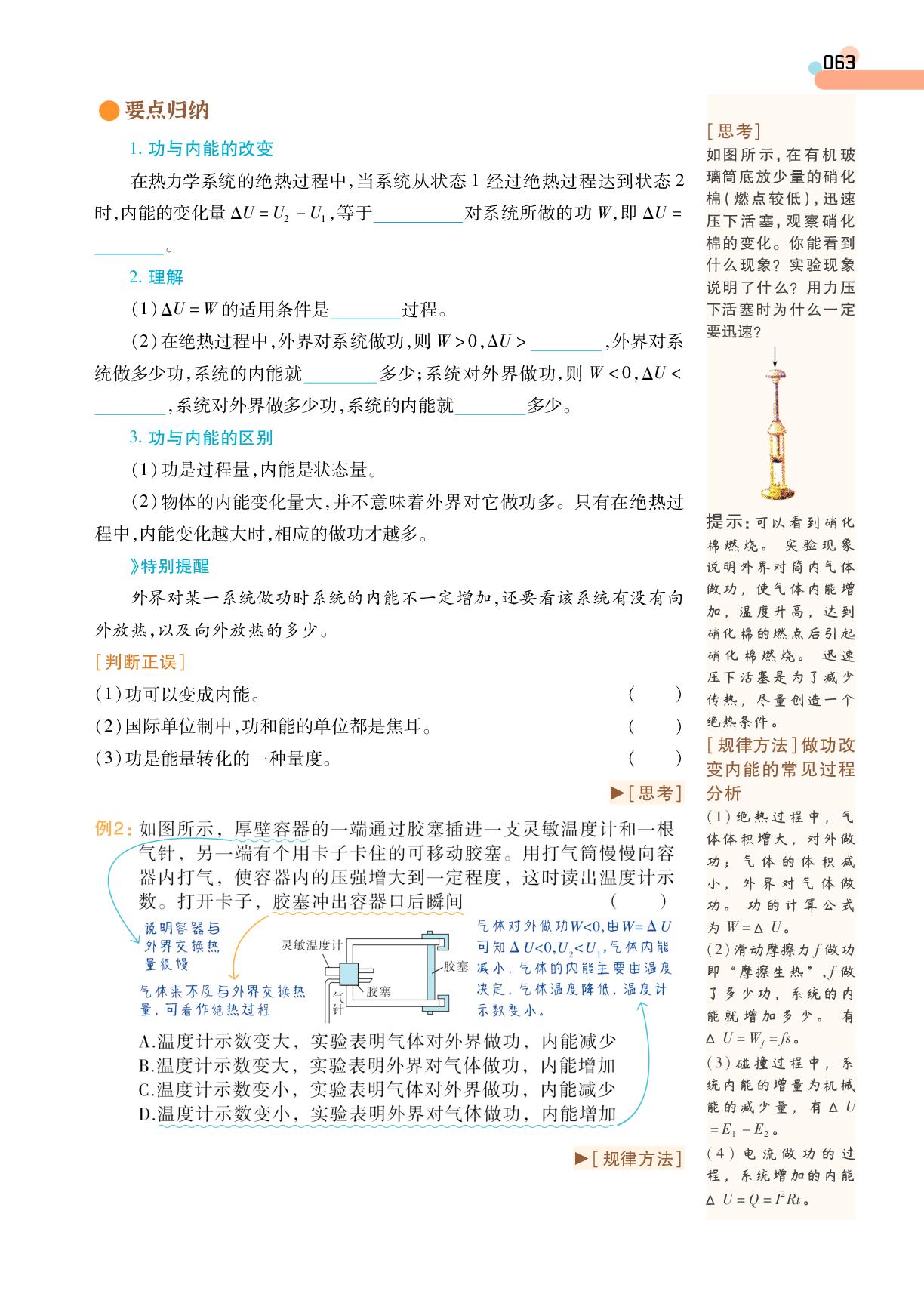 第3章 1 功、热和内能的改变-【成才之路·学案】2025-2026学年高中物理选择性必修第三册同步新课程学习指导(人教版)