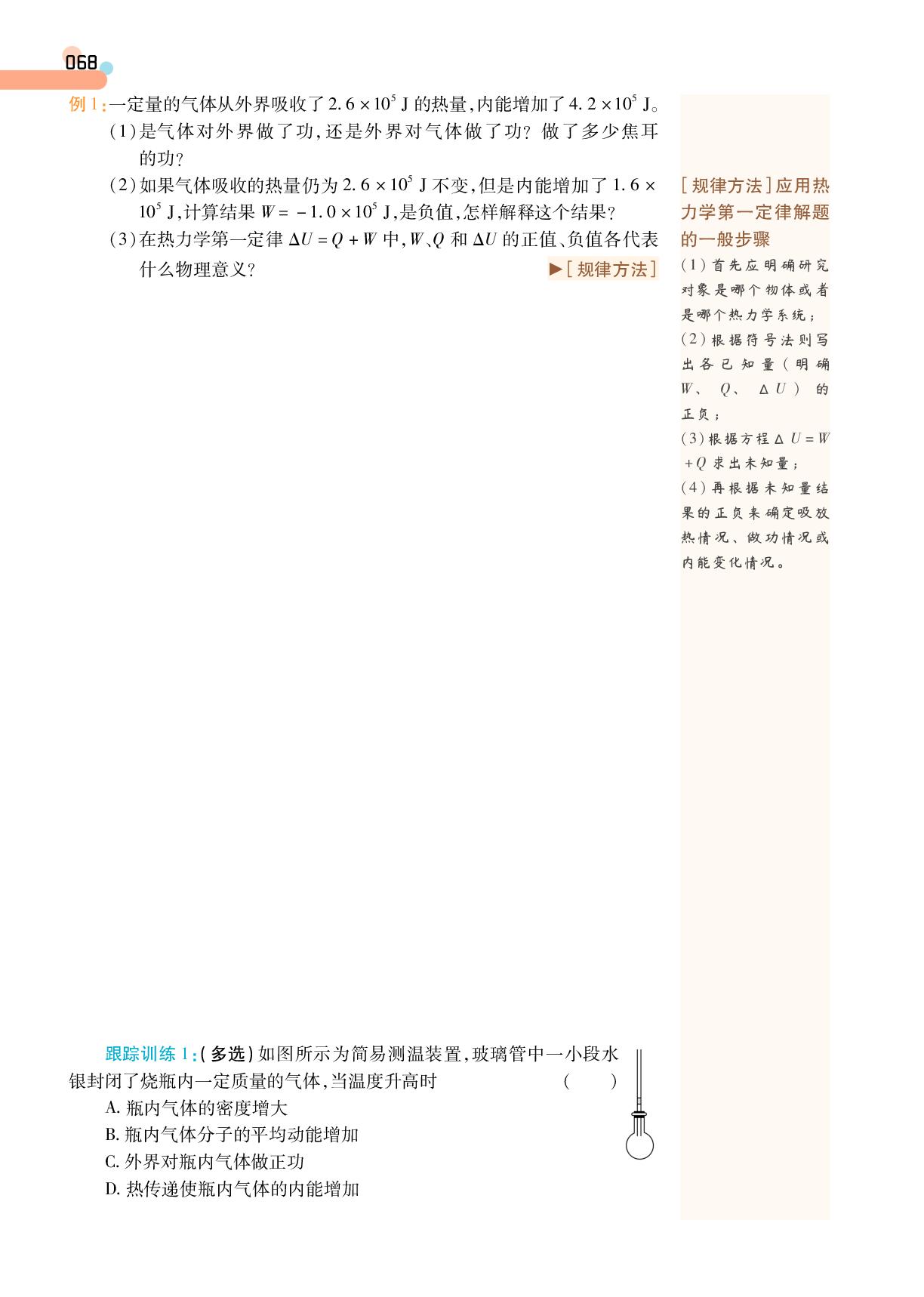 第3章 2 热力学第一定律&3 能量守恒定律-【成才之路·学案】2025-2026学年高中物理选择性必修第三册同步新课程学习指导(人教版)