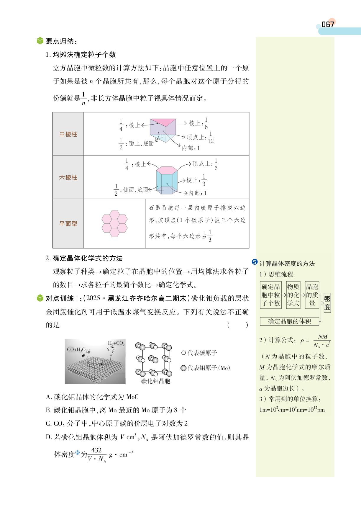 第3章 第1节 第2课时 晶胞 晶体结构的测定-【成才之路·学案】2025-2026学年高中化学选择性必修2同步新课程学习指导(人教版)