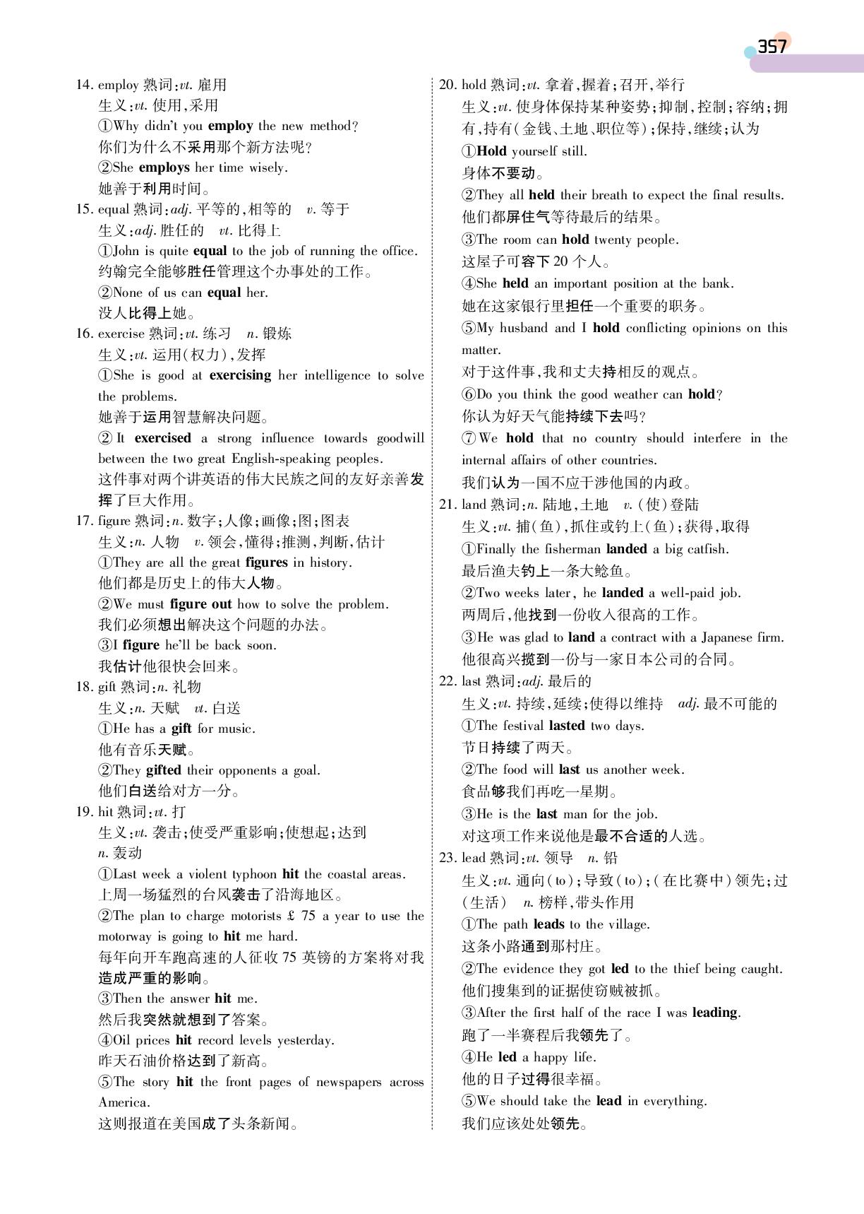 常见的熟词生义-【衡中学案】2026年高考英语二轮总复习考前逆袭抢分宝典