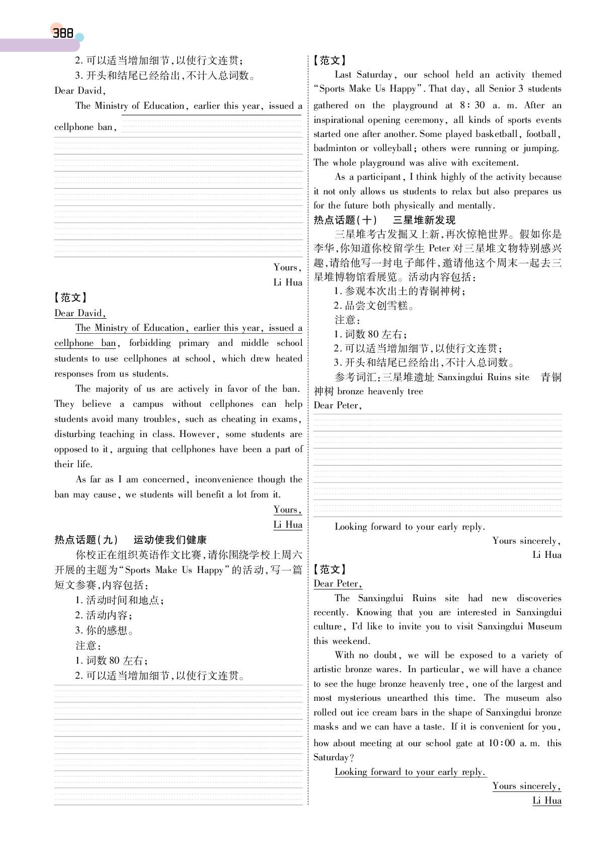 热点话题精彩范文-【衡中学案】2026年高考英语二轮总复习考前逆袭抢分宝典