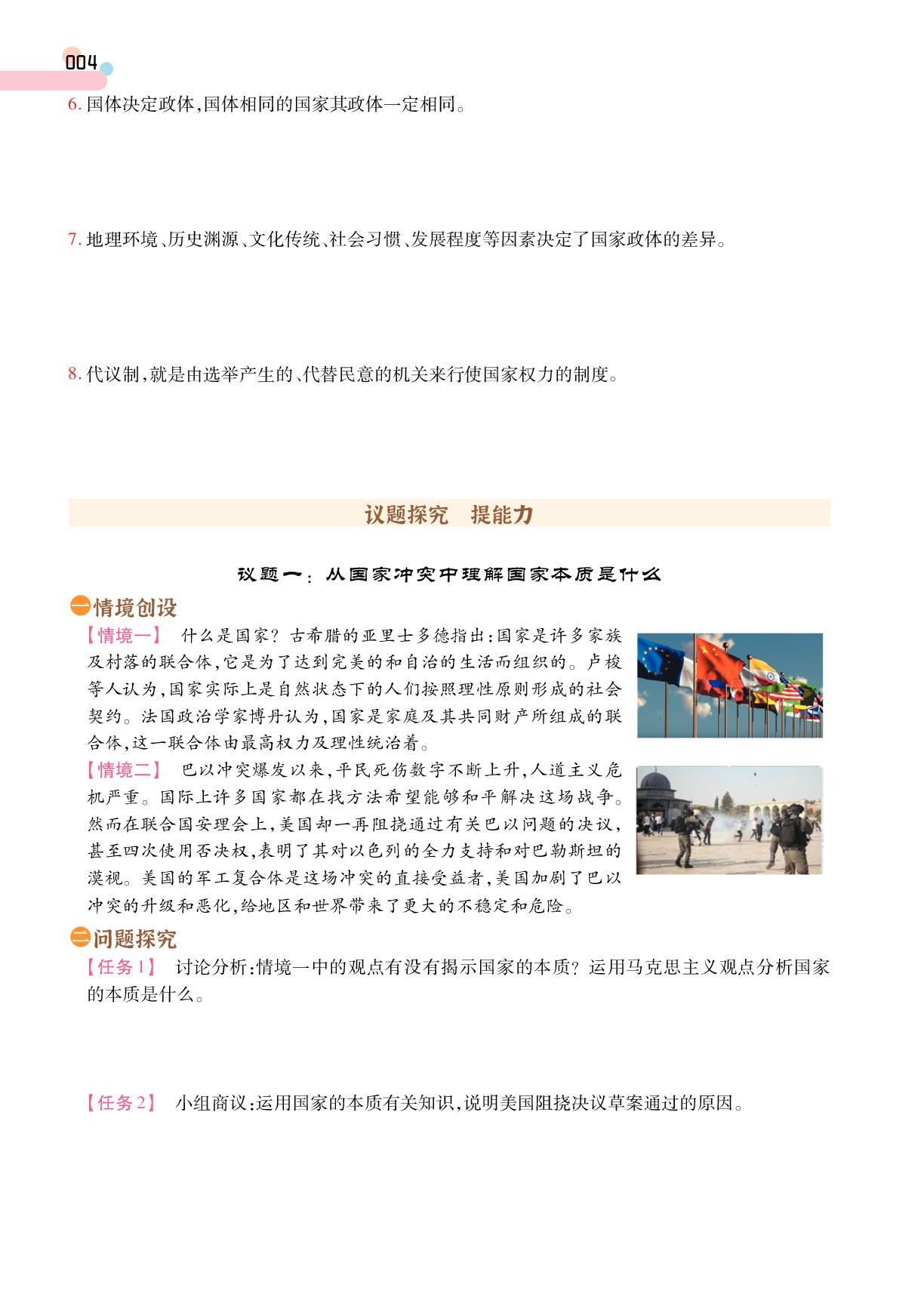 第1单元 第1课 第1框 国家是什么-【成才之路·学案】2025-2026学年高中政治选择性必修1 当代国际政治与经济同步新课程学习指导(统编版)