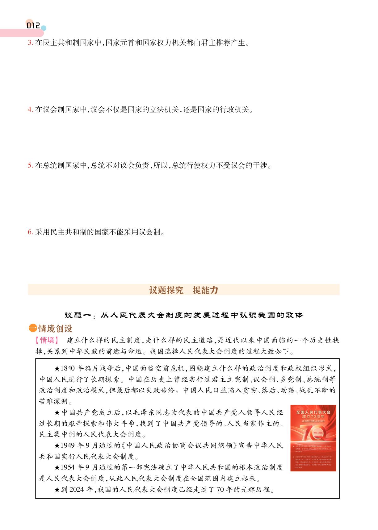 第1单元 第1课 第2框 国家的政权组织形式-【成才之路·学案】2025-2026学年高中政治选择性必修1 当代国际政治与经济同步新课程学习指导(统编版)