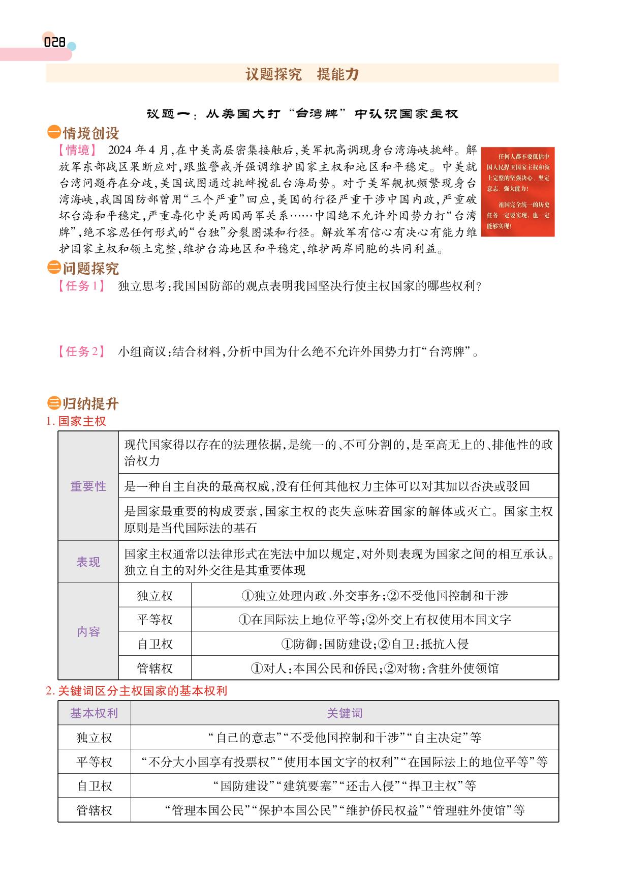 第1单元 第2课 第1框 主权统一与政权分层-【成才之路·学案】2025-2026学年高中政治选择性必修1 当代国际政治与经济同步新课程学习指导(统编版)