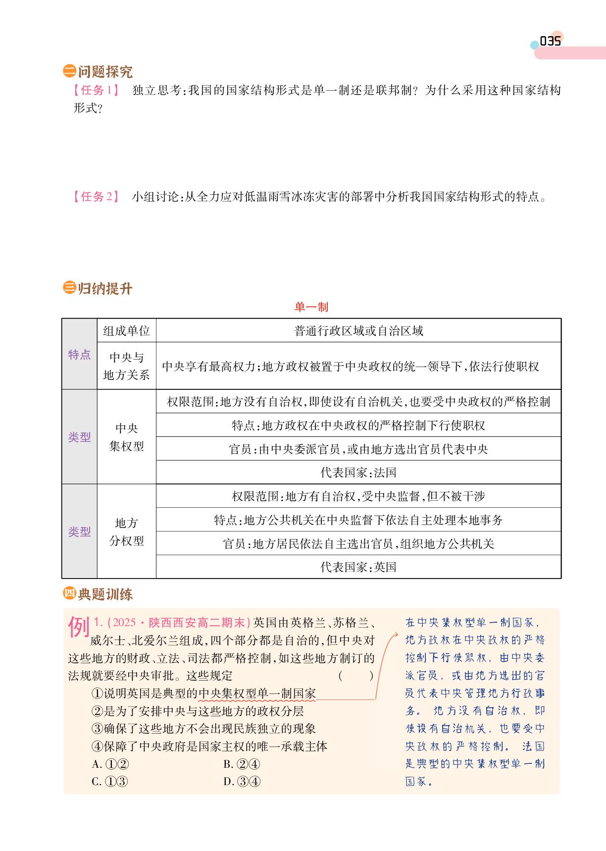 第1单元 第2课 第2框 单一制和复合制-【成才之路·学案】2025-2026学年高中政治选择性必修1 当代国际政治与经济同步新课程学习指导(统编版)