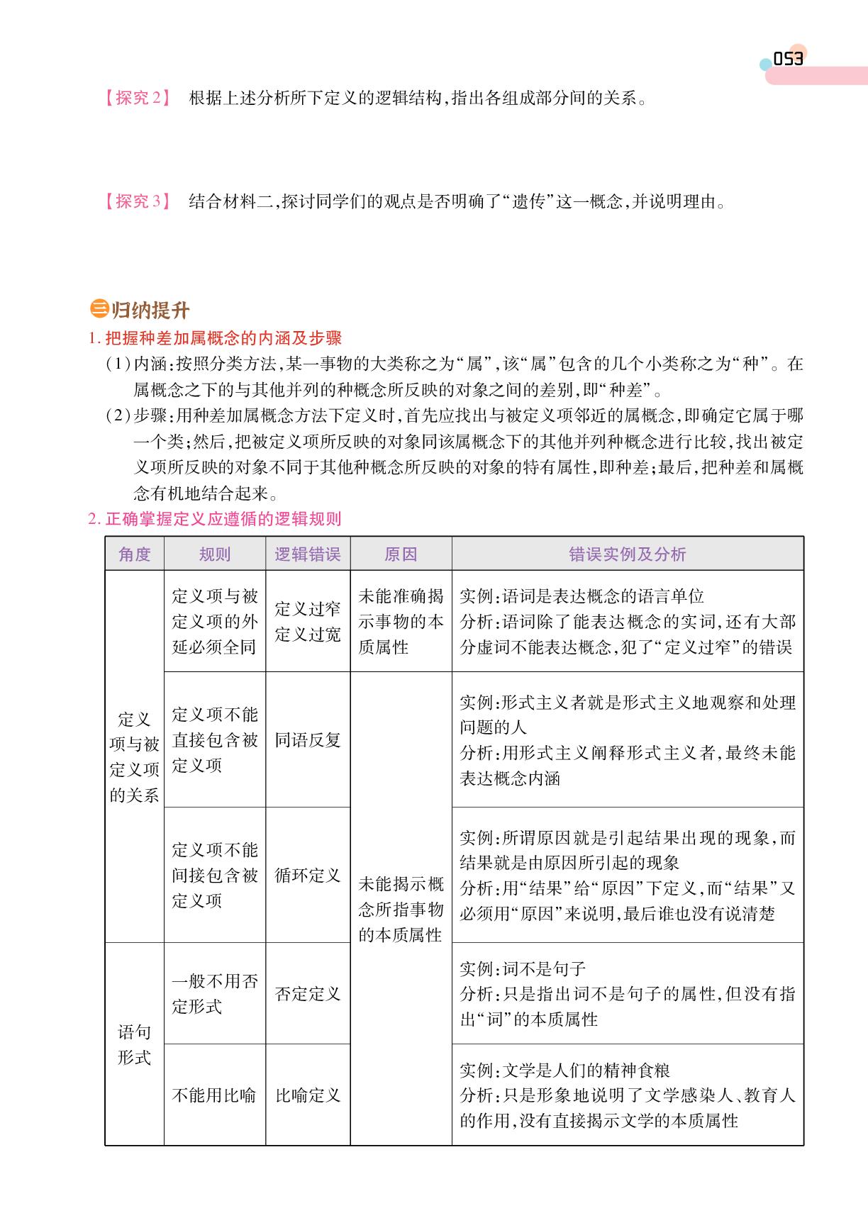 第2单元 第4课 第2框 明确概念的方法-【成才之路·学案】2025-2026学年高中政治选择性必修3 逻辑与思维同步新课程学习指导(统编版)