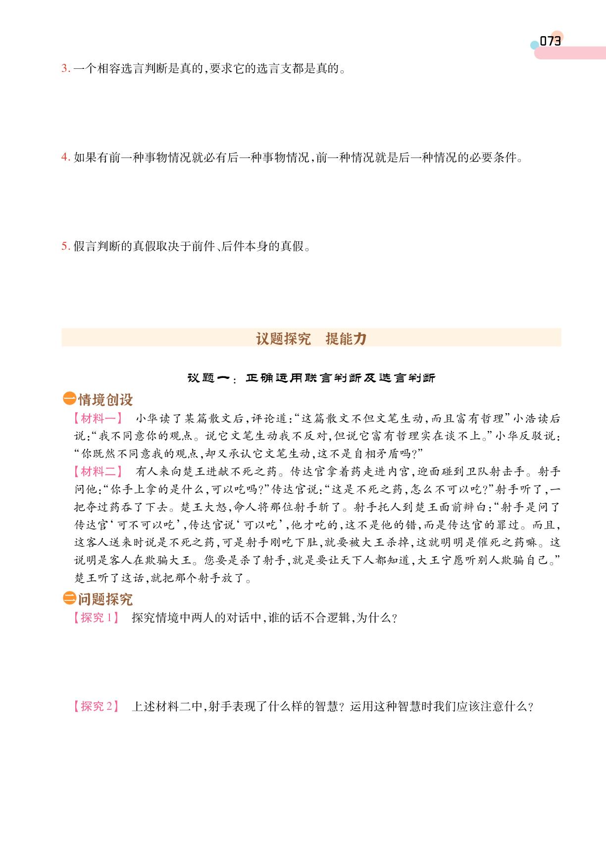 第2单元 第5课 第3框 正确运用复合判断-【成才之路·学案】2025-2026学年高中政治选择性必修3 逻辑与思维同步新课程学习指导(统编版)