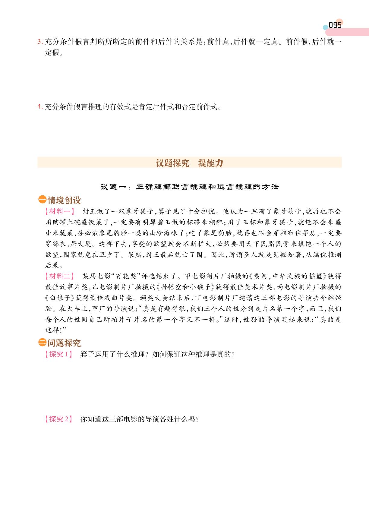 第2单元 第6课 第3框 复合判断的演绎推理方法-【成才之路·学案】2025-2026学年高中政治选择性必修3 逻辑与思维同步新课程学习指导(统编版)