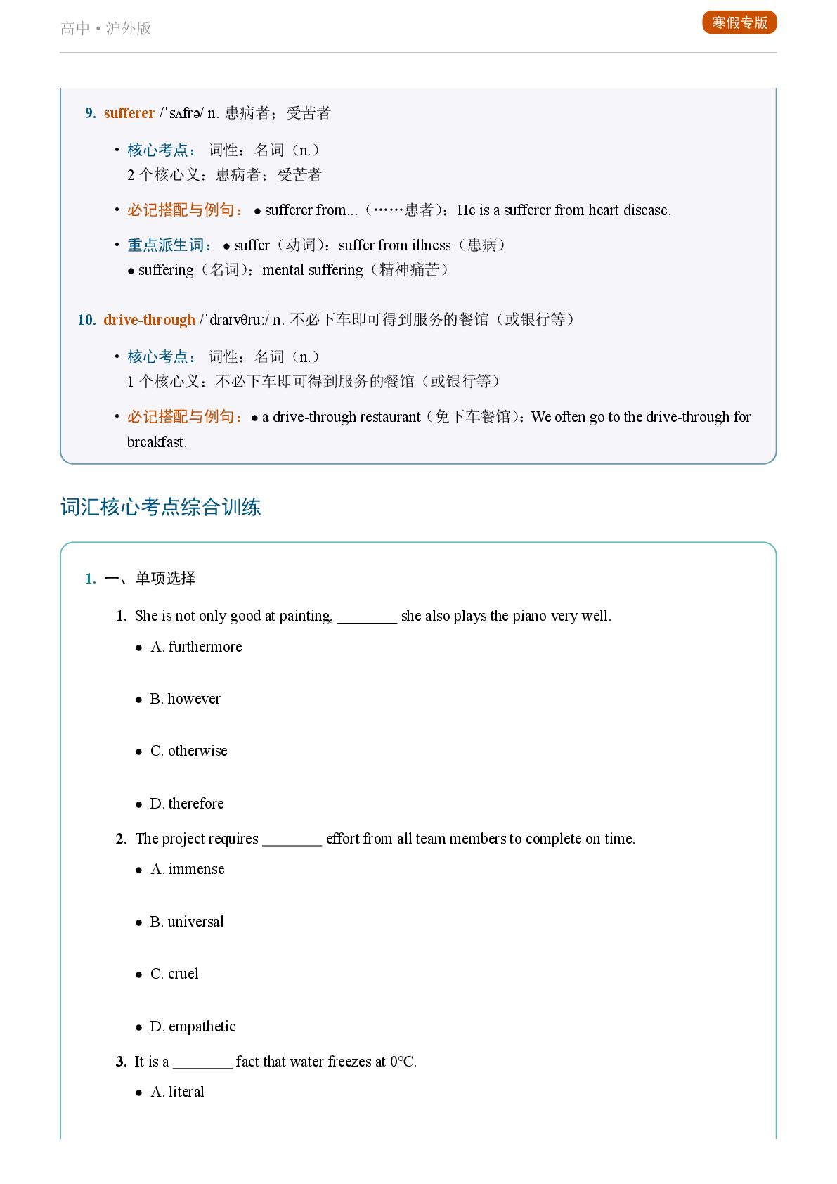 Unit 3 Charity B部分-2025-2026学年高中英语重点词汇精讲选择性必修第二册（沪外版）