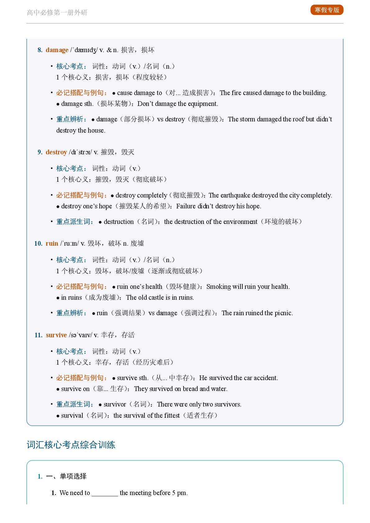 Unit 6 At one with nature一-2025-2026学年高中英语重点词汇精讲必修第一册（外研版）