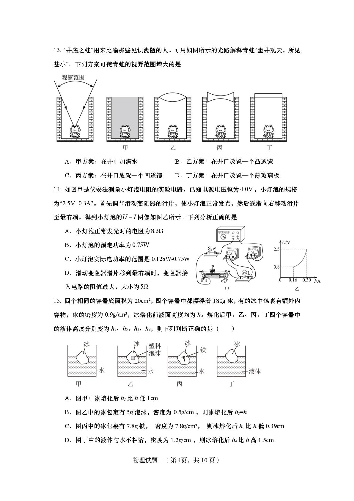 2026年山东省济南市高新区中考一轮复习调研测试物理试题
