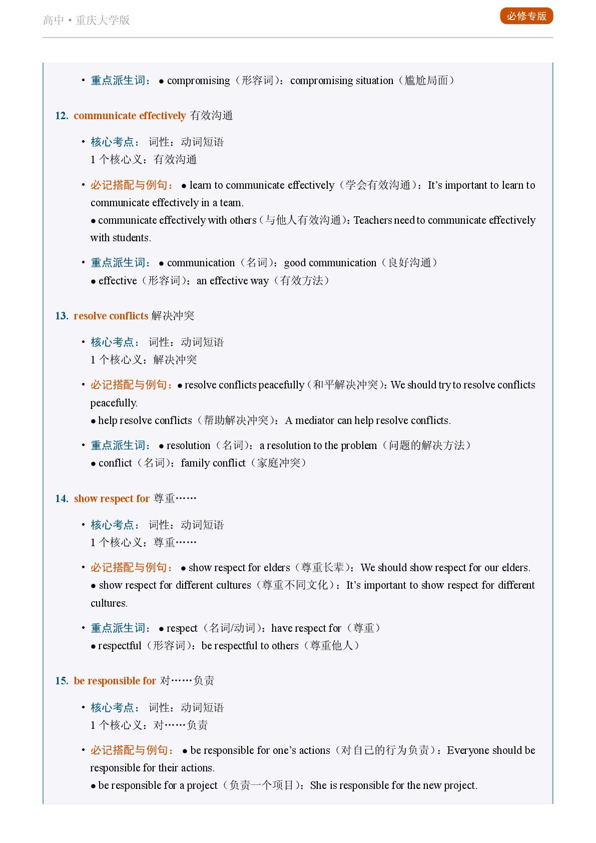 Challenge Yourself B-2025-2026学年高中英语重点词汇精讲必修第二册（重庆大学版）