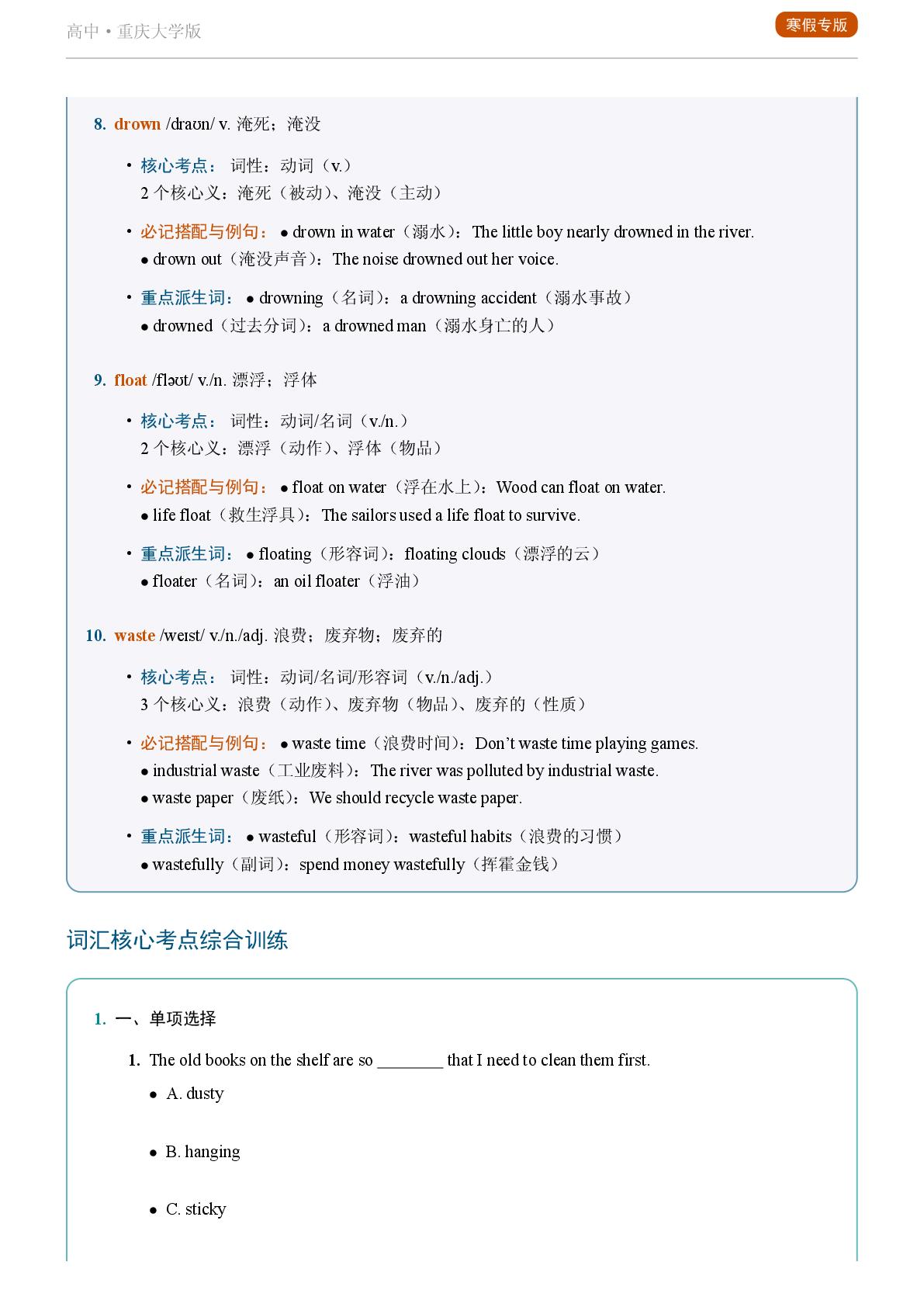 Unit 1 Plants-Reading Further-2025-2026学年高中英语重点词汇精讲选择性必修第二册（重庆大学版）