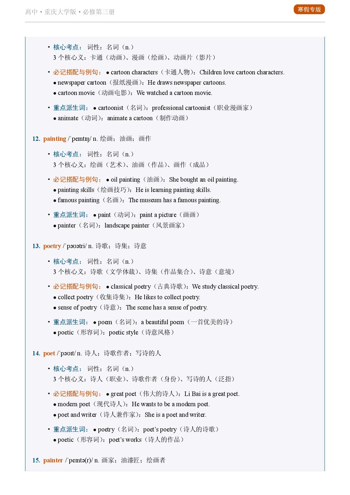 Unit 5 Sports and Health - Reading Actively-2025-2026学年高中英语重点词汇精讲必修第三册（重庆大学版）