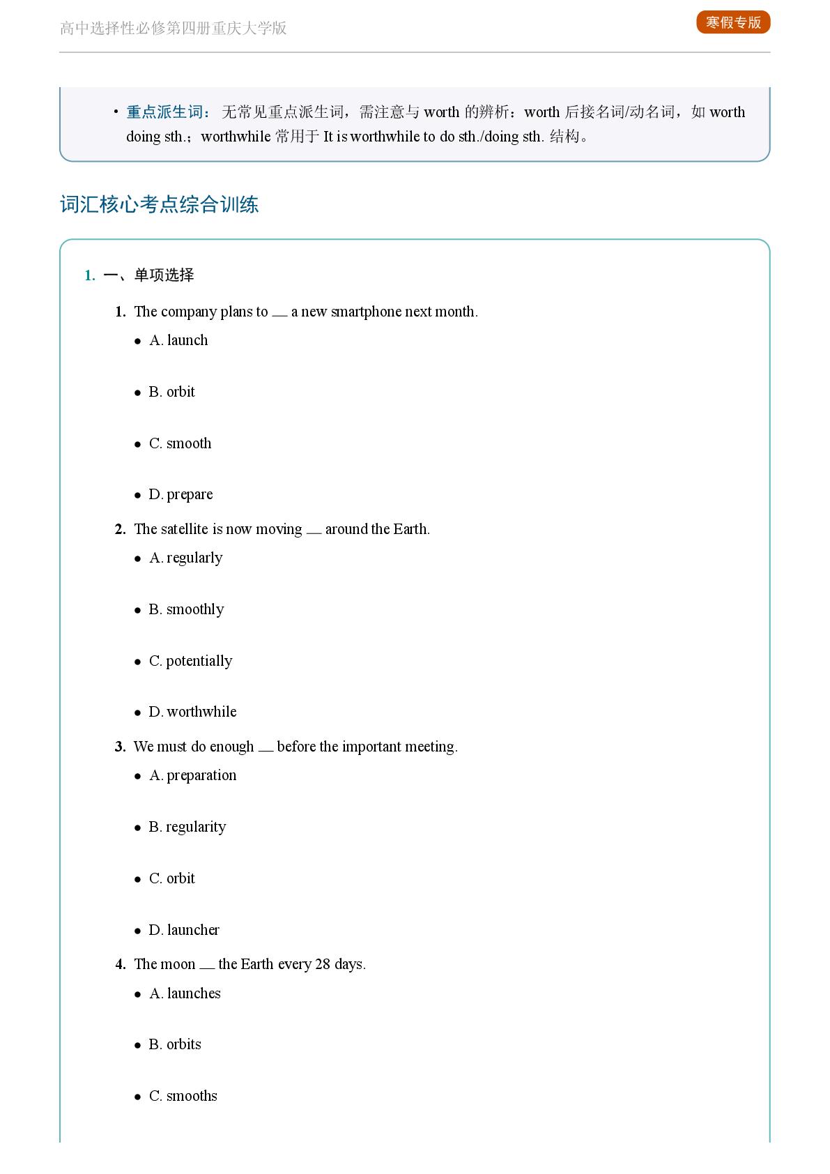 Unit 4 Space Exploration-Reading Actively-2025-2026学年高中英语重点词汇精讲选择性必修第四册（重庆大学版）