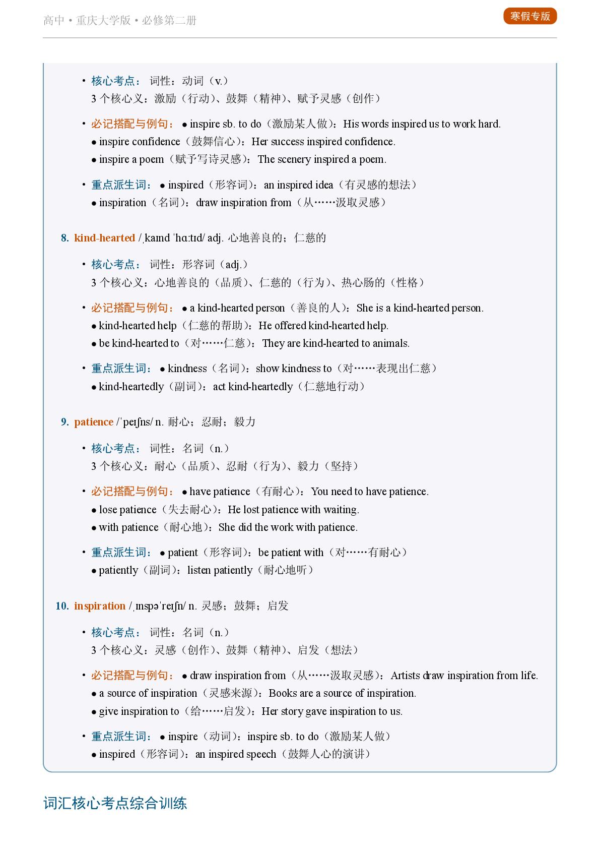 Unit 1 Favourite Teachers-Reading Further-2025-2026学年高中英语重点词汇精讲必修第二册（重庆大学版）