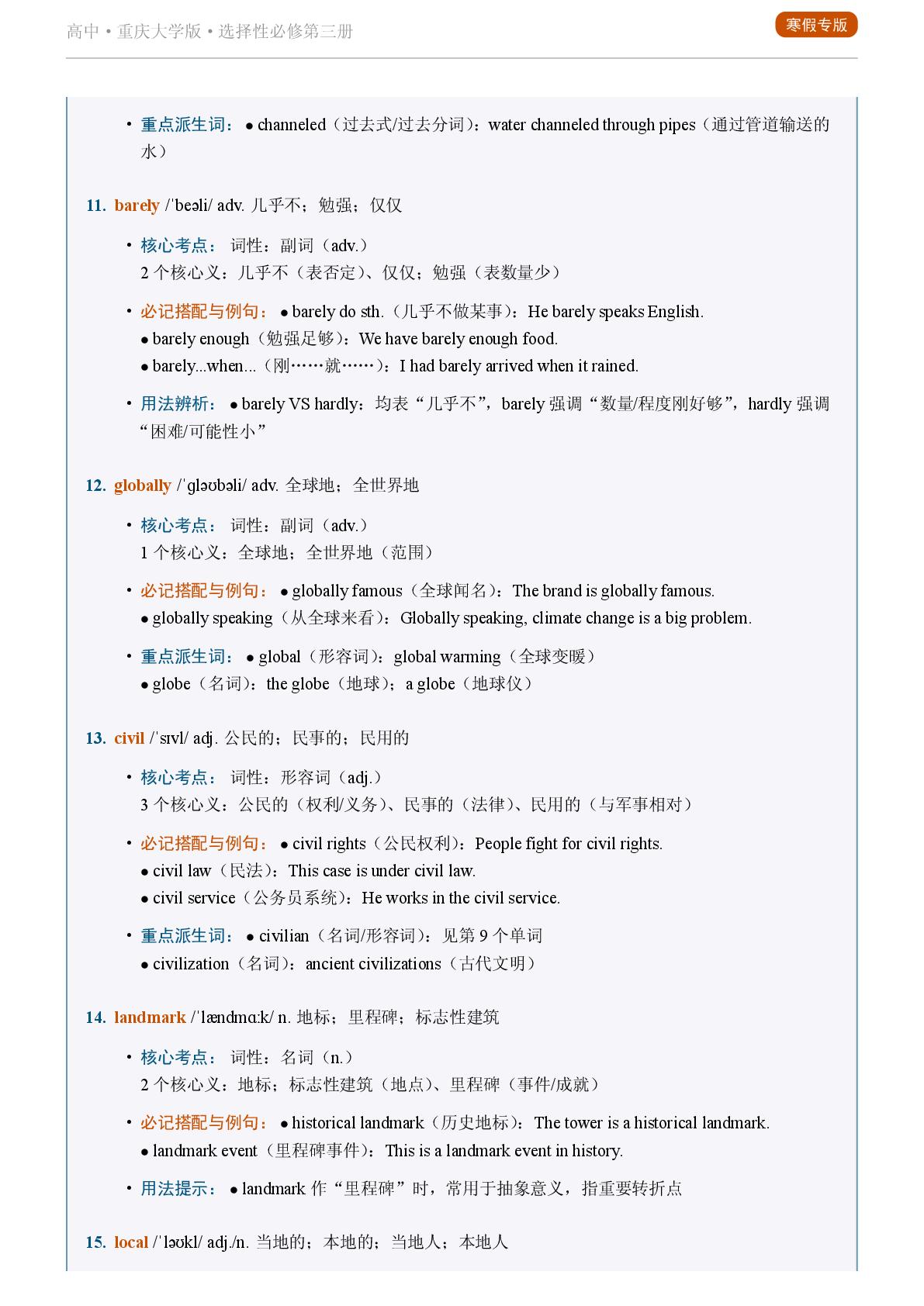 Challenge Yourself B-2025-2026学年高中英语重点词汇精讲选择性必修第三册（重庆大学版）