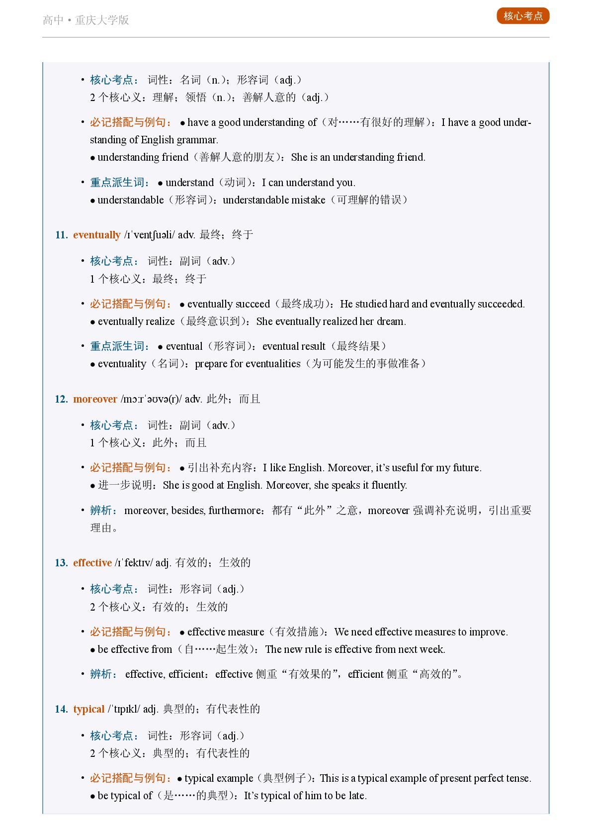 Unit 1 Learning Strategies and Habits-Reading Actively-2025-2026学年高中英语重点词汇精讲必修第一册（重庆大学版）
