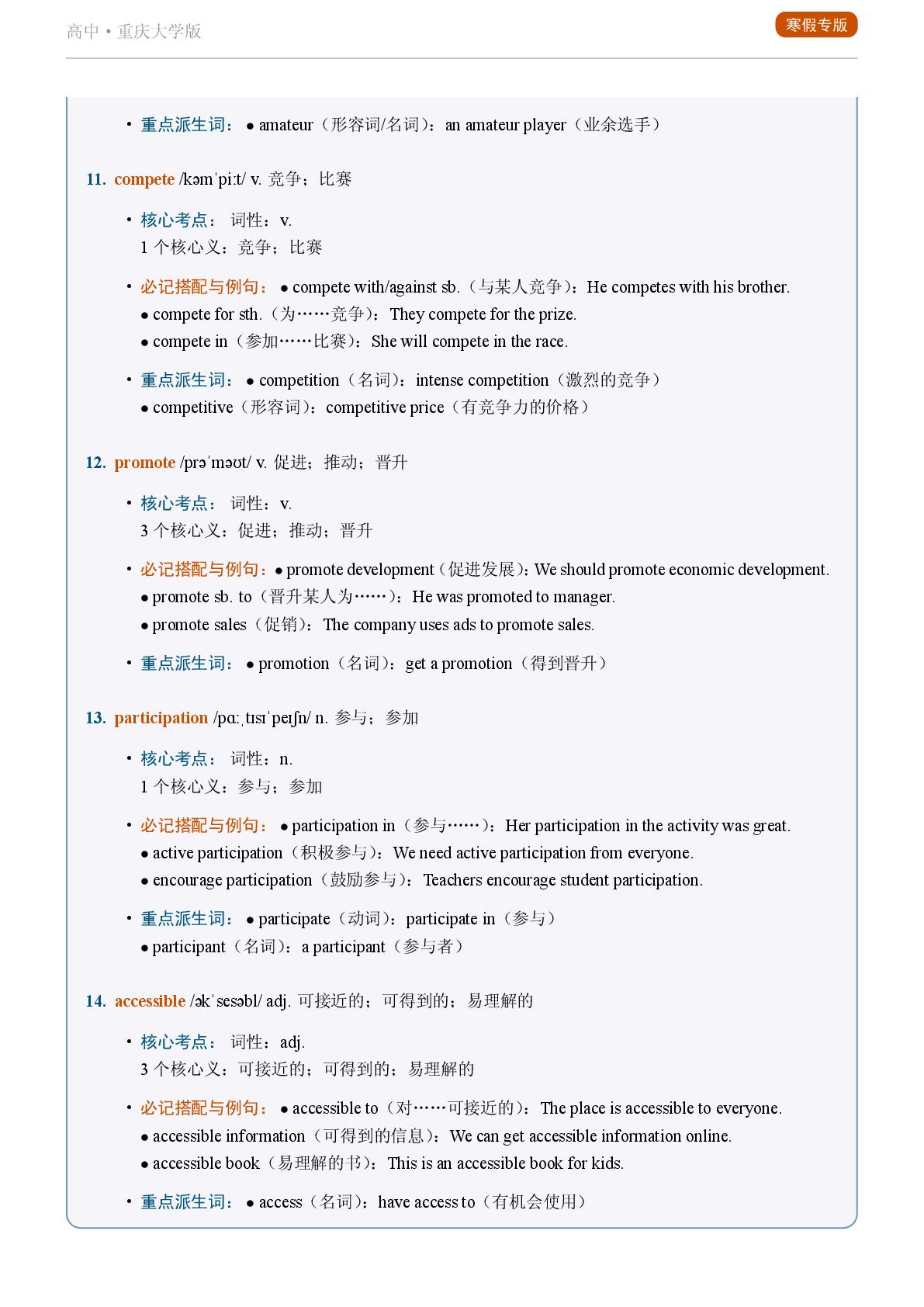 Challenge Yourself C（二）-2025-2026学年高中英语重点词汇精讲选择性必修第二册（重庆大学版）