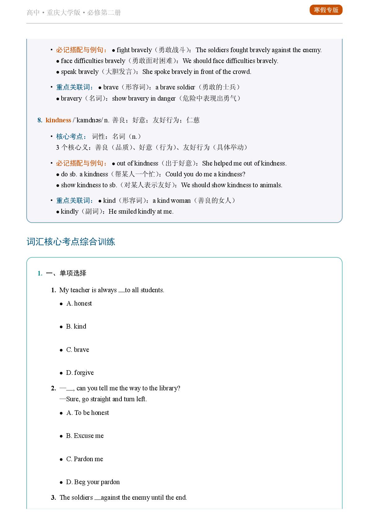 Unit 2 Helpful Schoolmates-Reading Further-2025-2026学年高中英语重点词汇精讲必修第二册（重庆大学版）