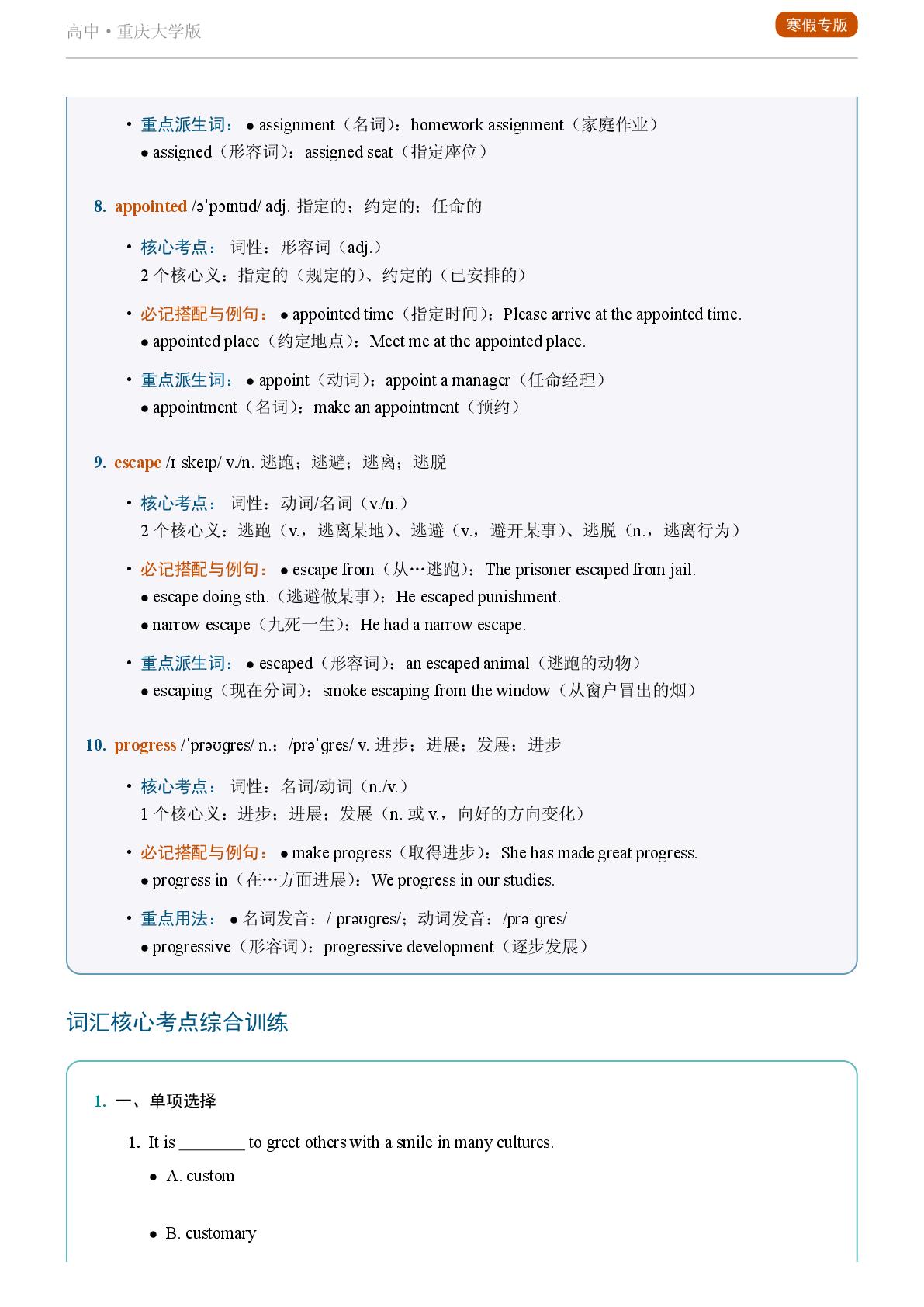 Unit 2 Non-verbal Communication-Reading Further-2025-2026学年高中英语重点词汇精讲选择性必修第四册（重庆大学版）