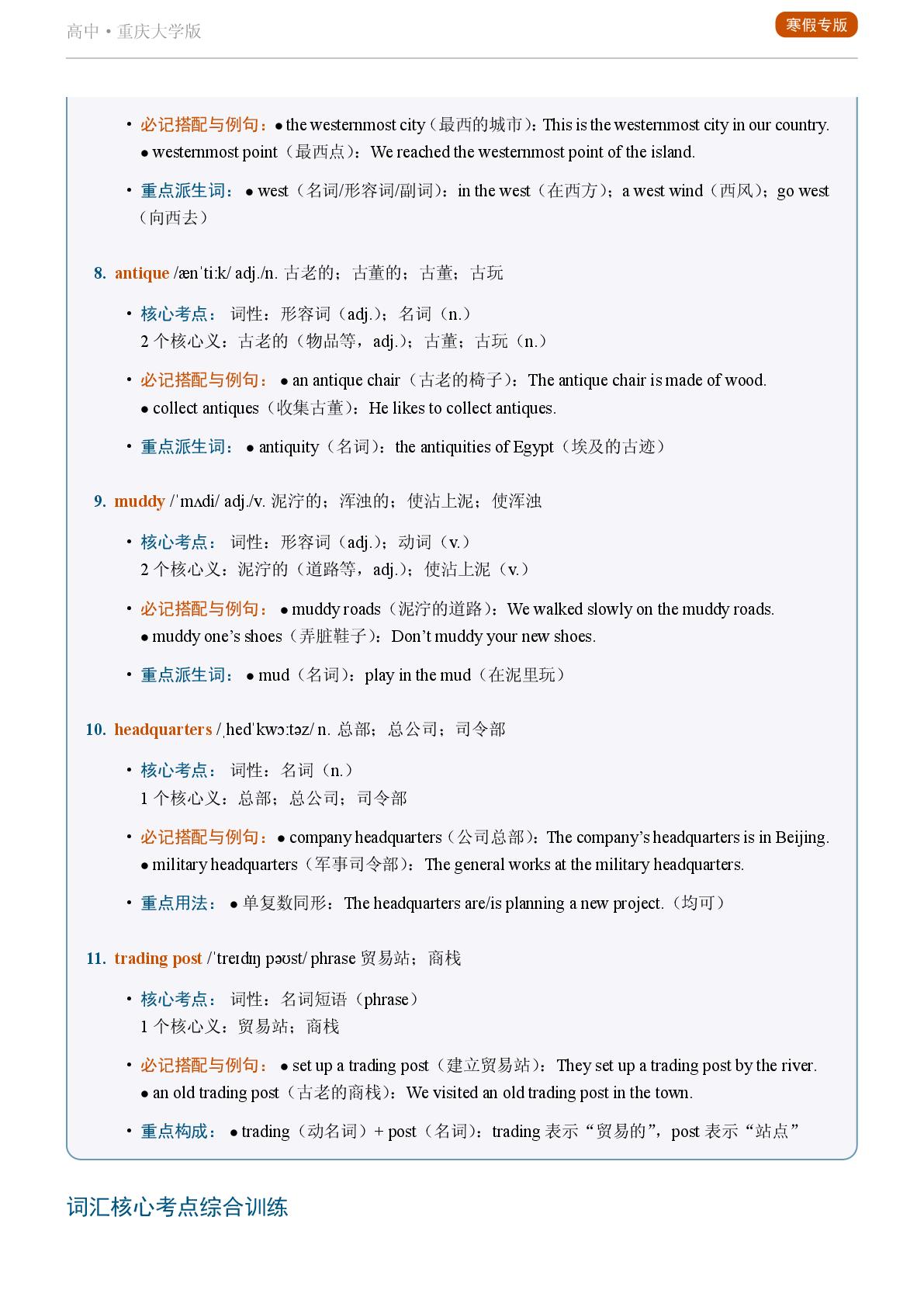 Unit 6 China and the Future-Reading Actively-2025-2026学年高中英语重点词汇精讲选择性必修第四册（重庆大学版）