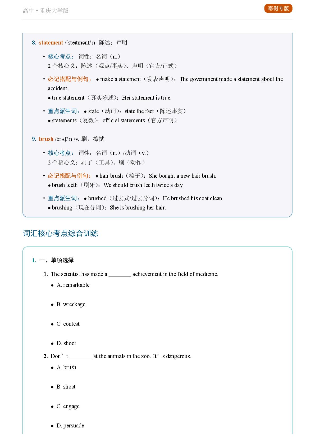 Unit 1 Plants-Reading Actively-2025-2026学年高中英语重点词汇精讲选择性必修第二册（重庆大学版）