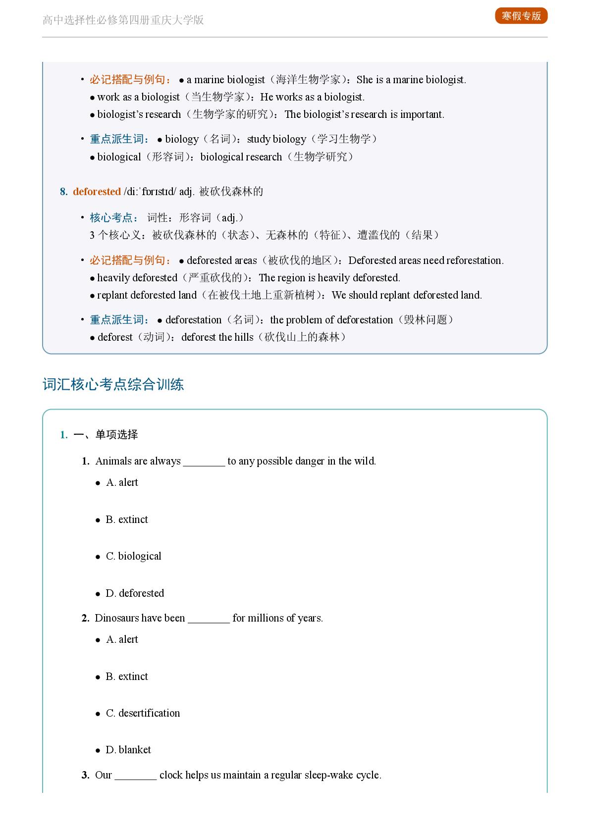 Unit 3 Earth Protection-Reading Further-2025-2026学年高中英语重点词汇精讲选择性必修第四册（重庆大学版）
